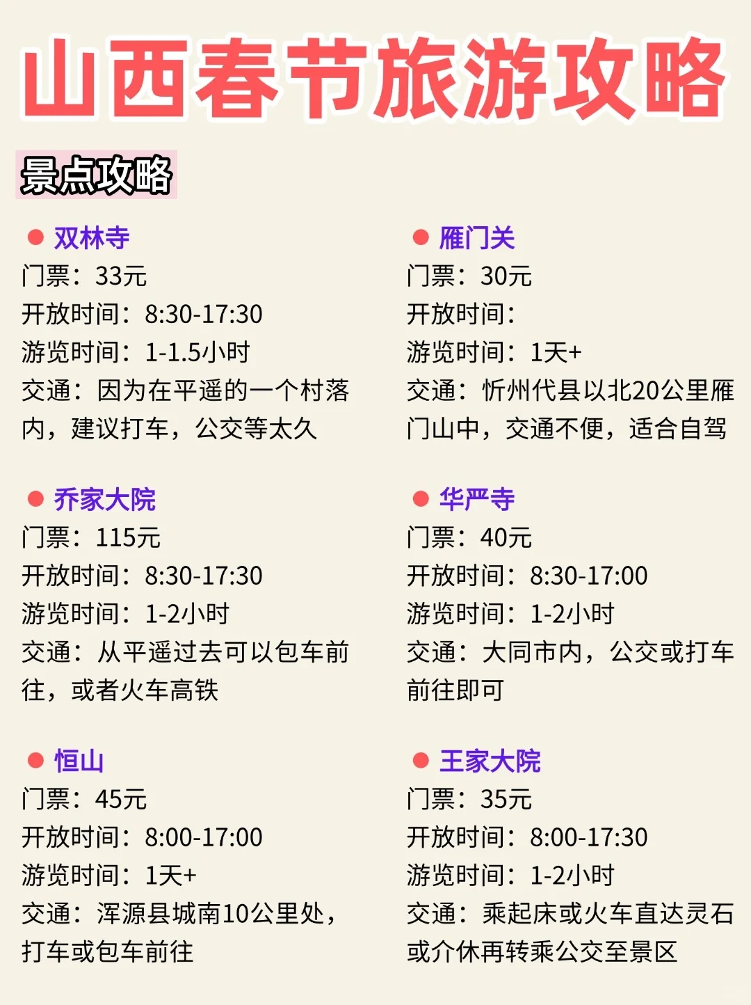 哭死😭好全面的山西旅游攻略‼天花板了