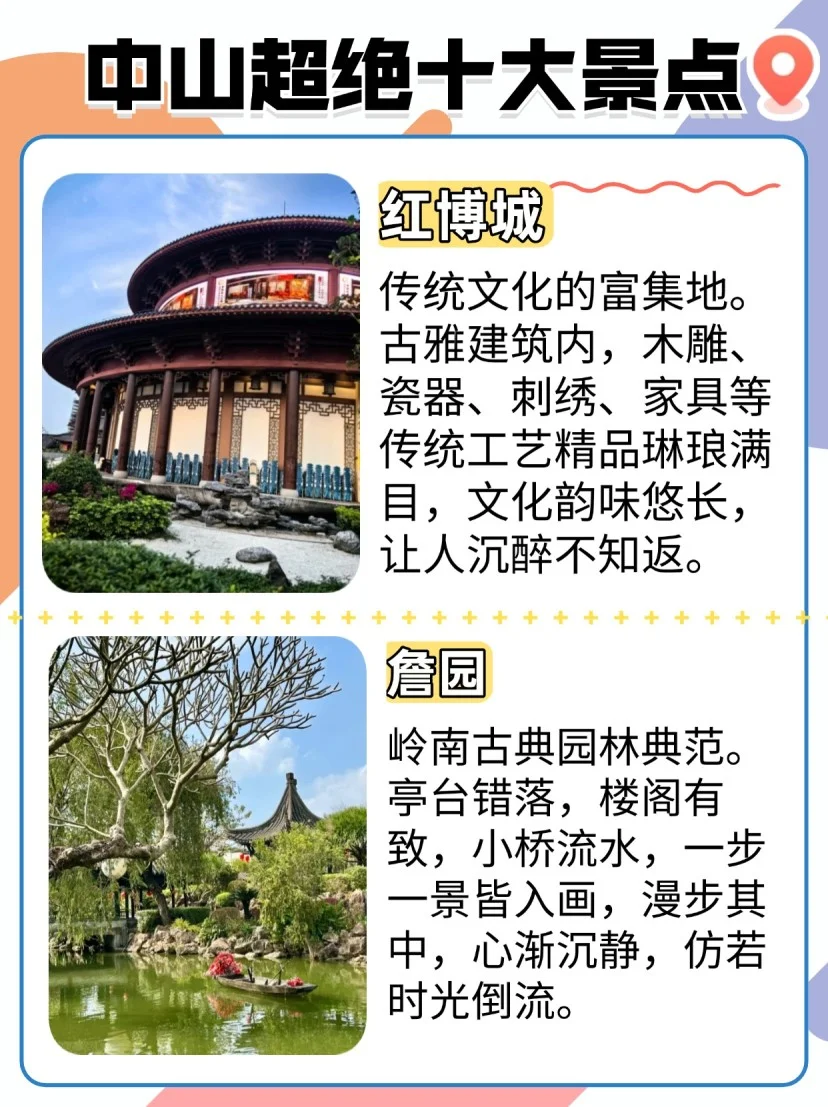✨ 中山十大绝美景点，等你来一一探寻！👣