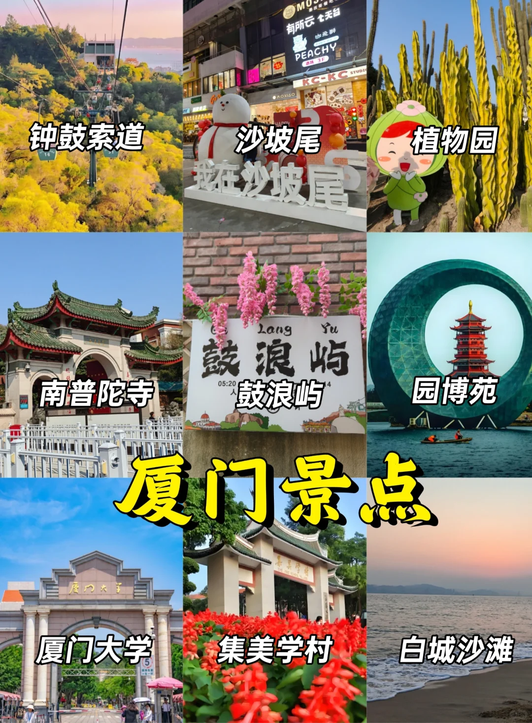 🌈福建旅游地图-9大城市景点+美食🥳