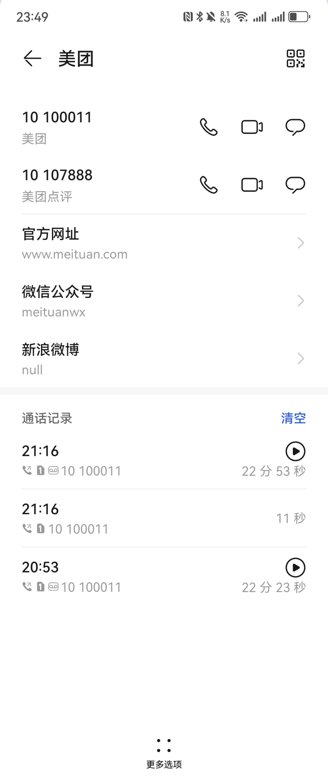 在美团和大众点评购景点门票的悲惨遭遇