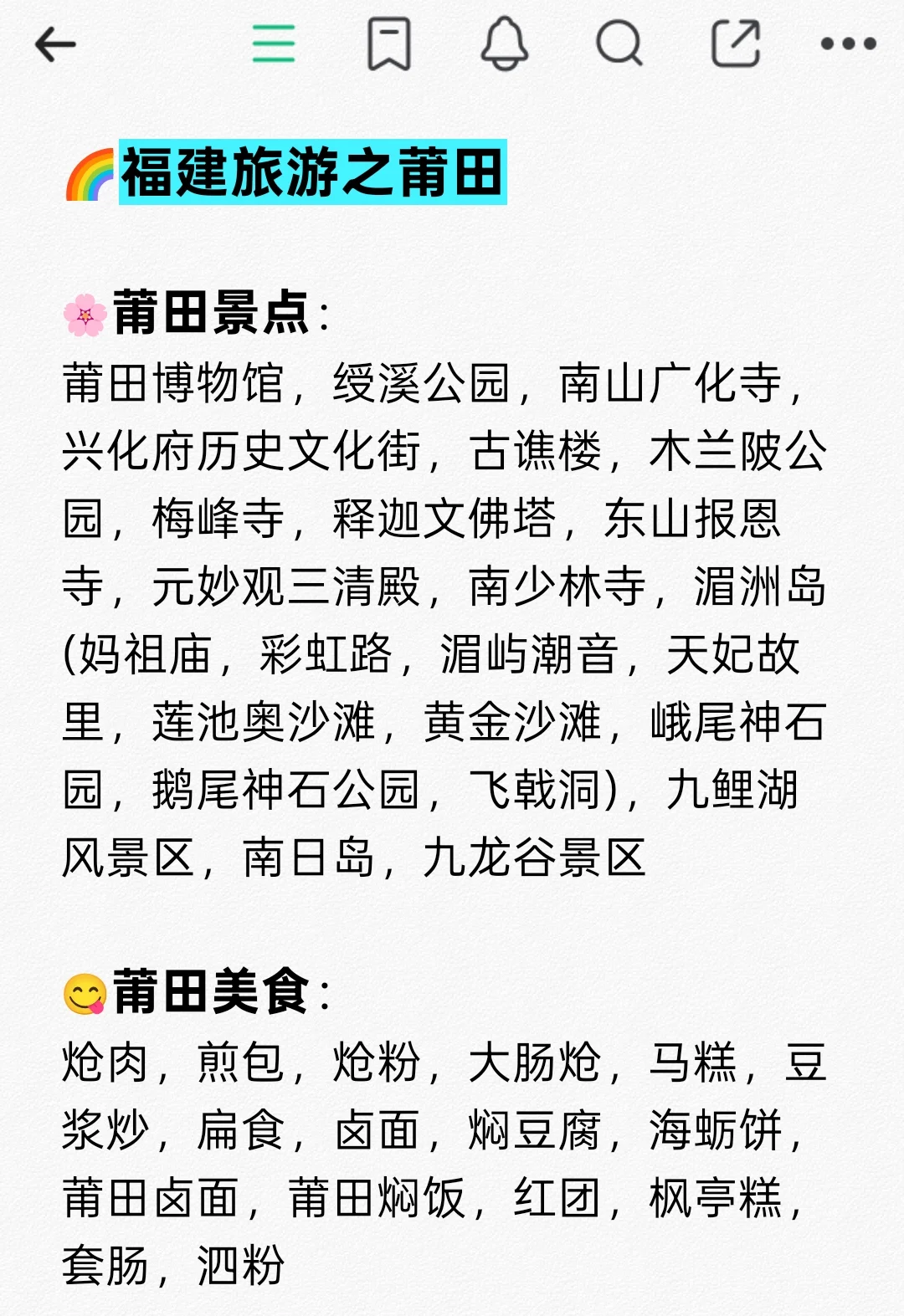 🌈福建旅游地图-9大城市景点+美食🥳