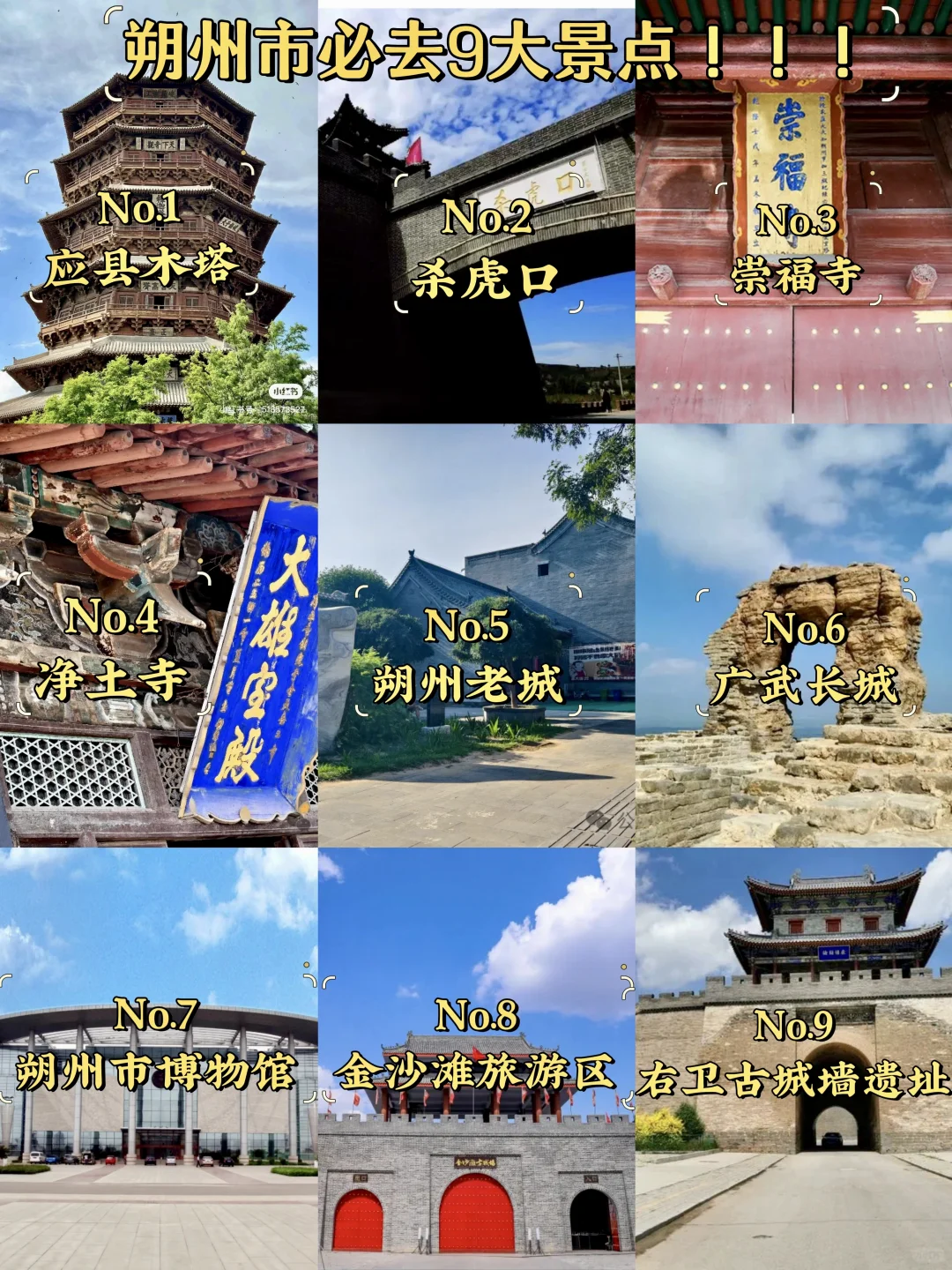 朔州必去9大景点‼️ 朔州旅游必看❗️