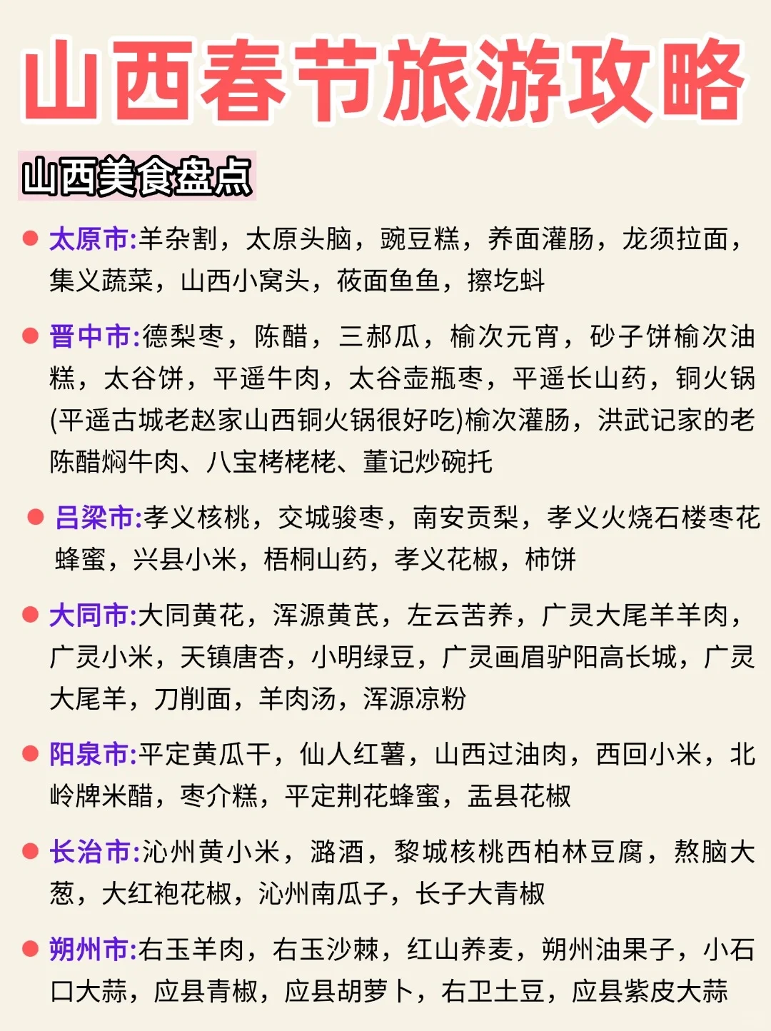 哭死😭好全面的山西旅游攻略‼天花板了