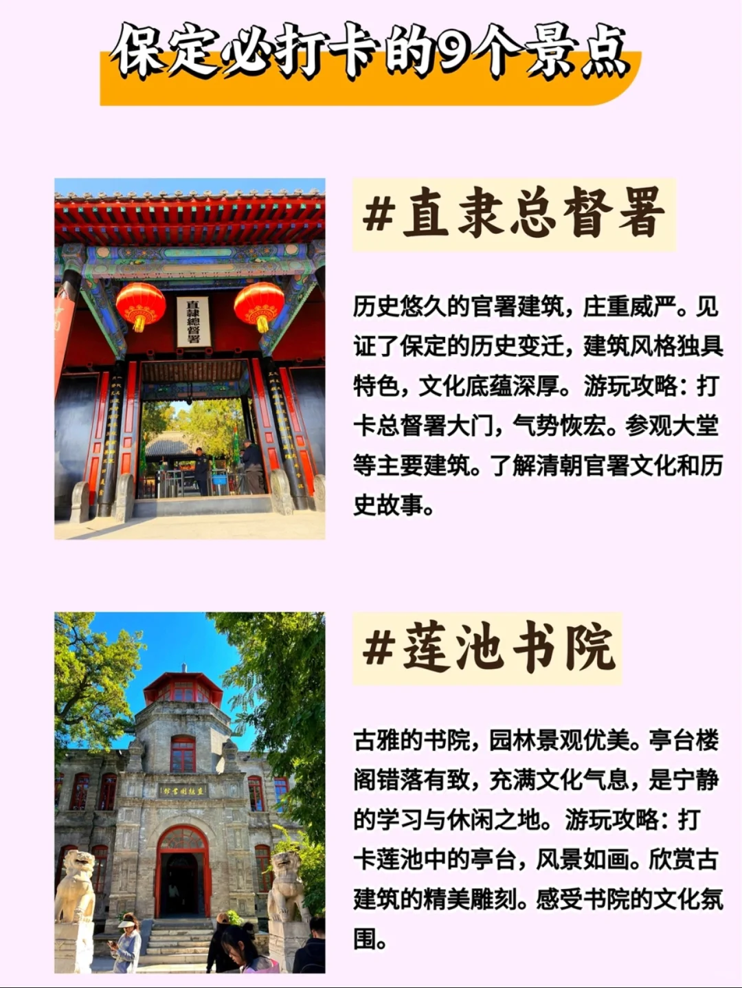 周末逃离计划——河北之保定旅行攻略