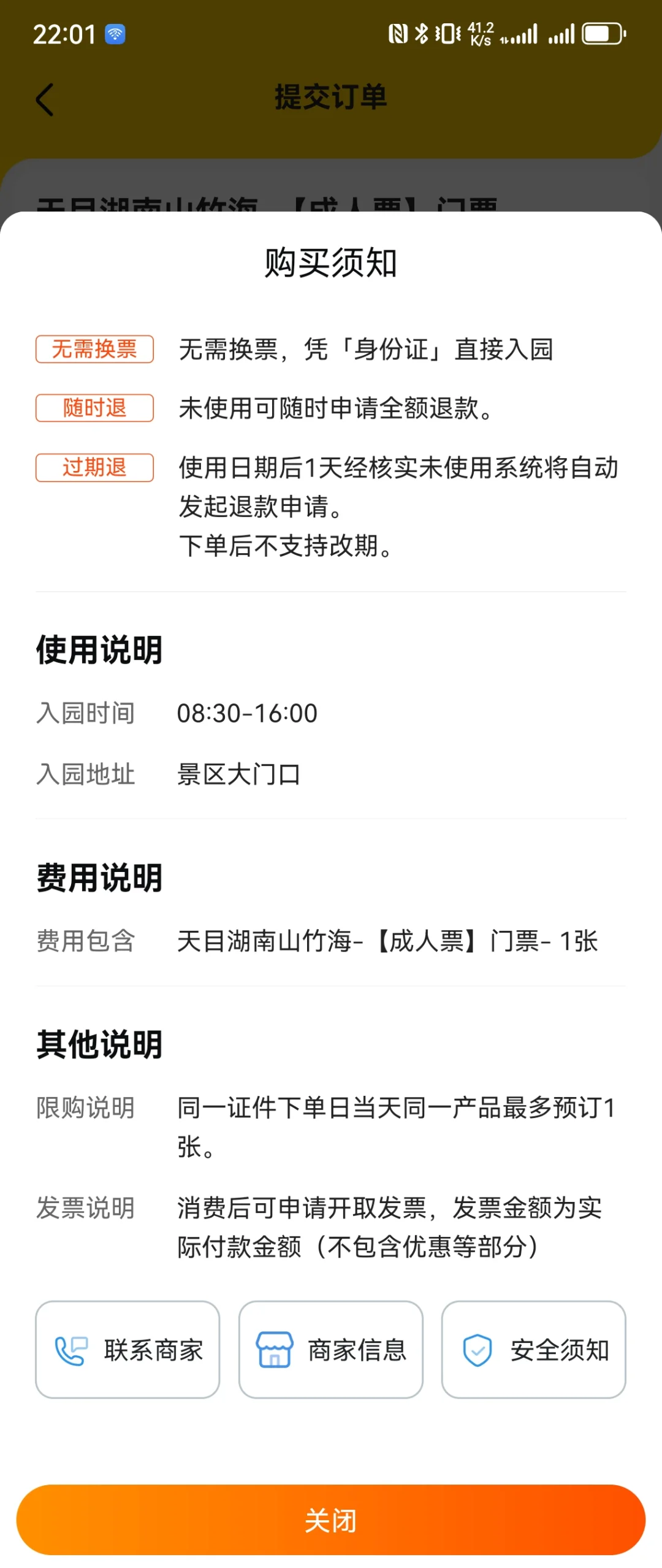 在美团和大众点评购景点门票的悲惨遭遇