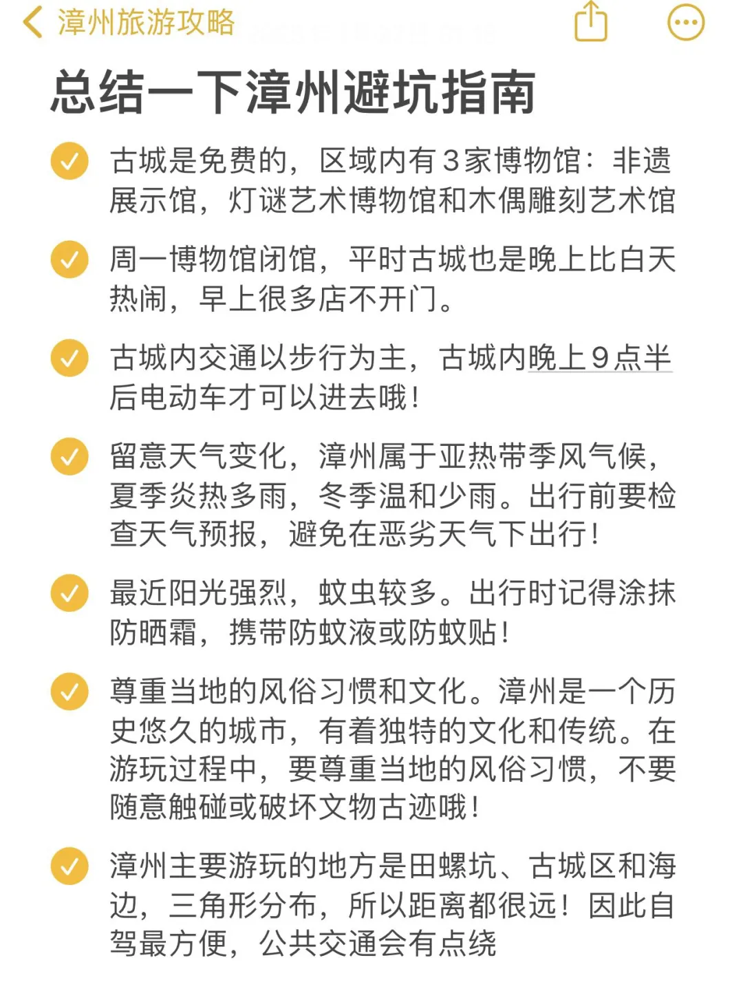 不走回头路‼️春节漳州一天游景点+美食攻略！