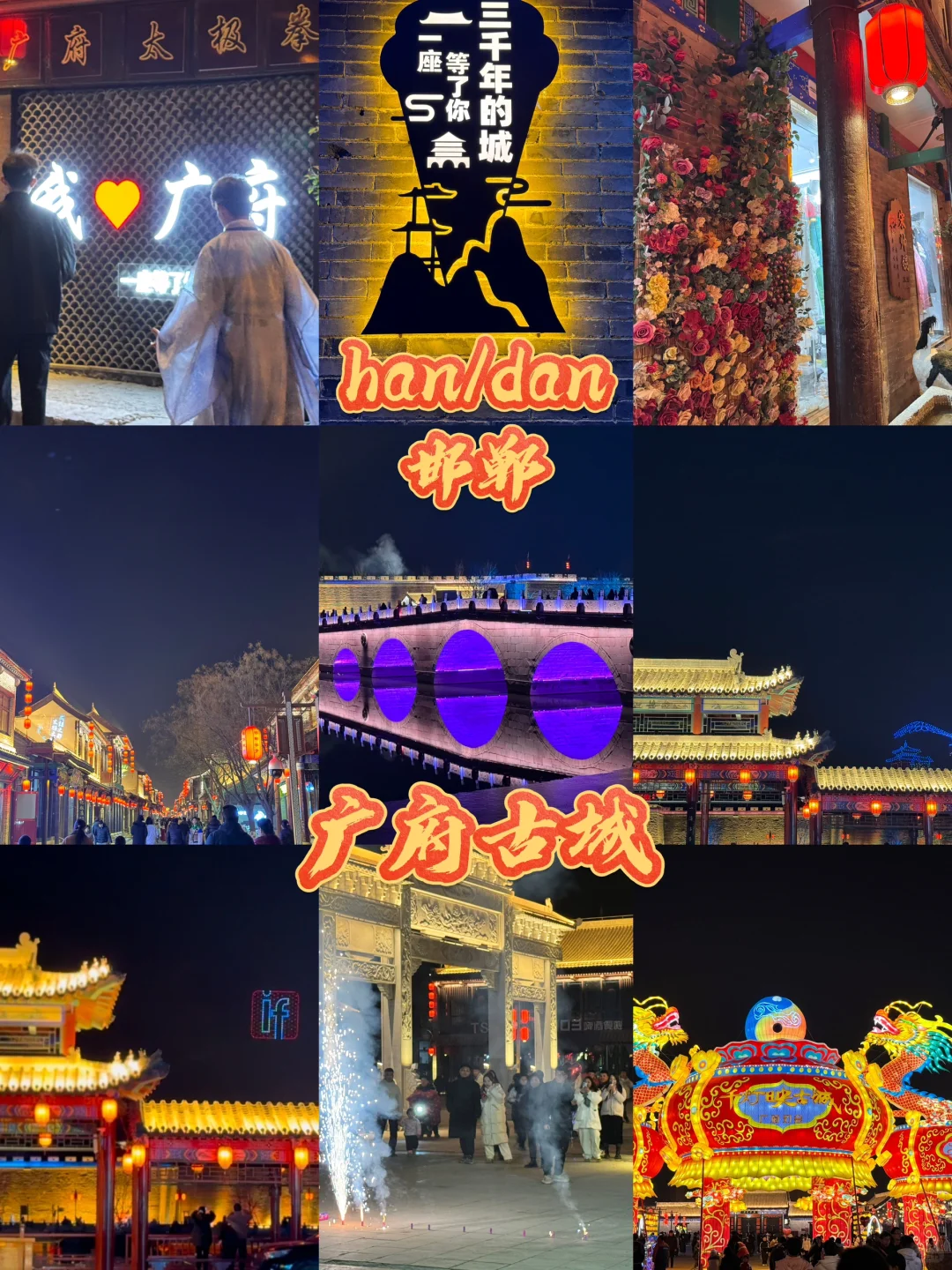 📍邯郸 这么近 那么美 周末到河北