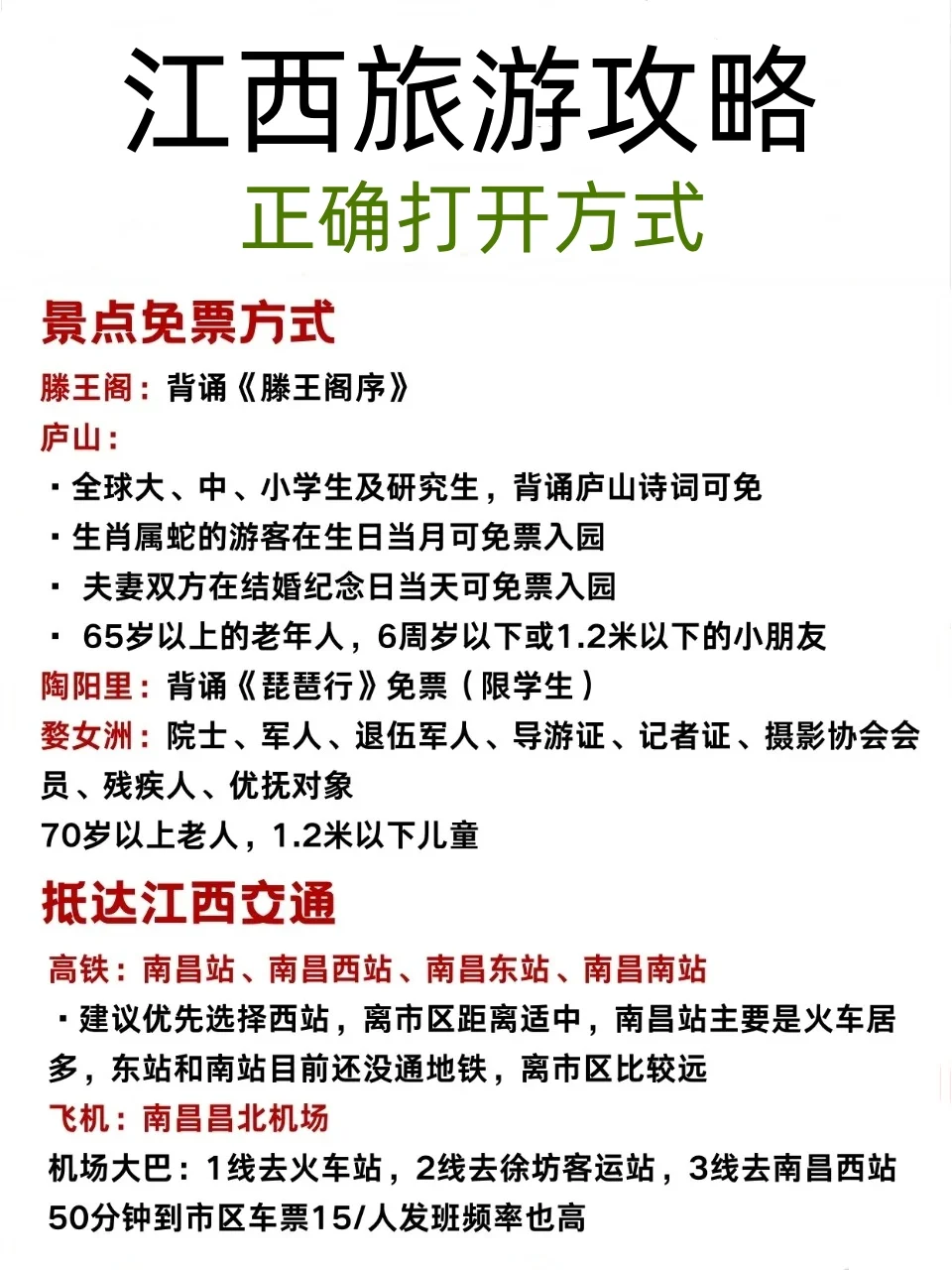 江西景点正确游玩方式🧨春节旅游避雷