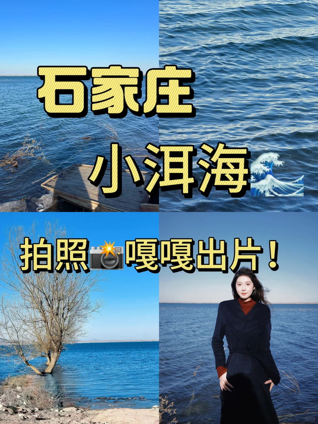 石家庄小洱海🌊｜市区开车40分钟路程🚗