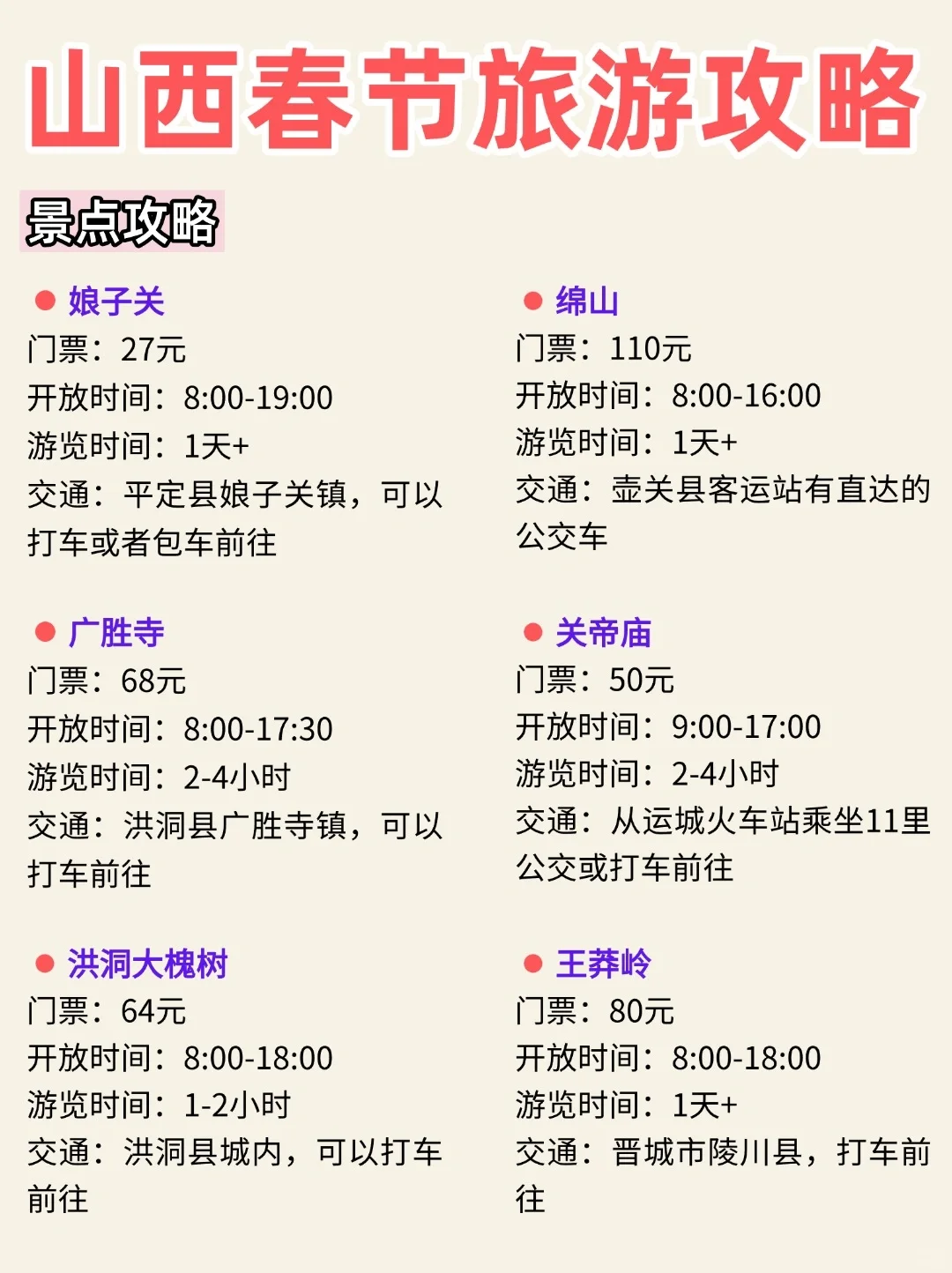 哭死😭好全面的山西旅游攻略‼天花板了