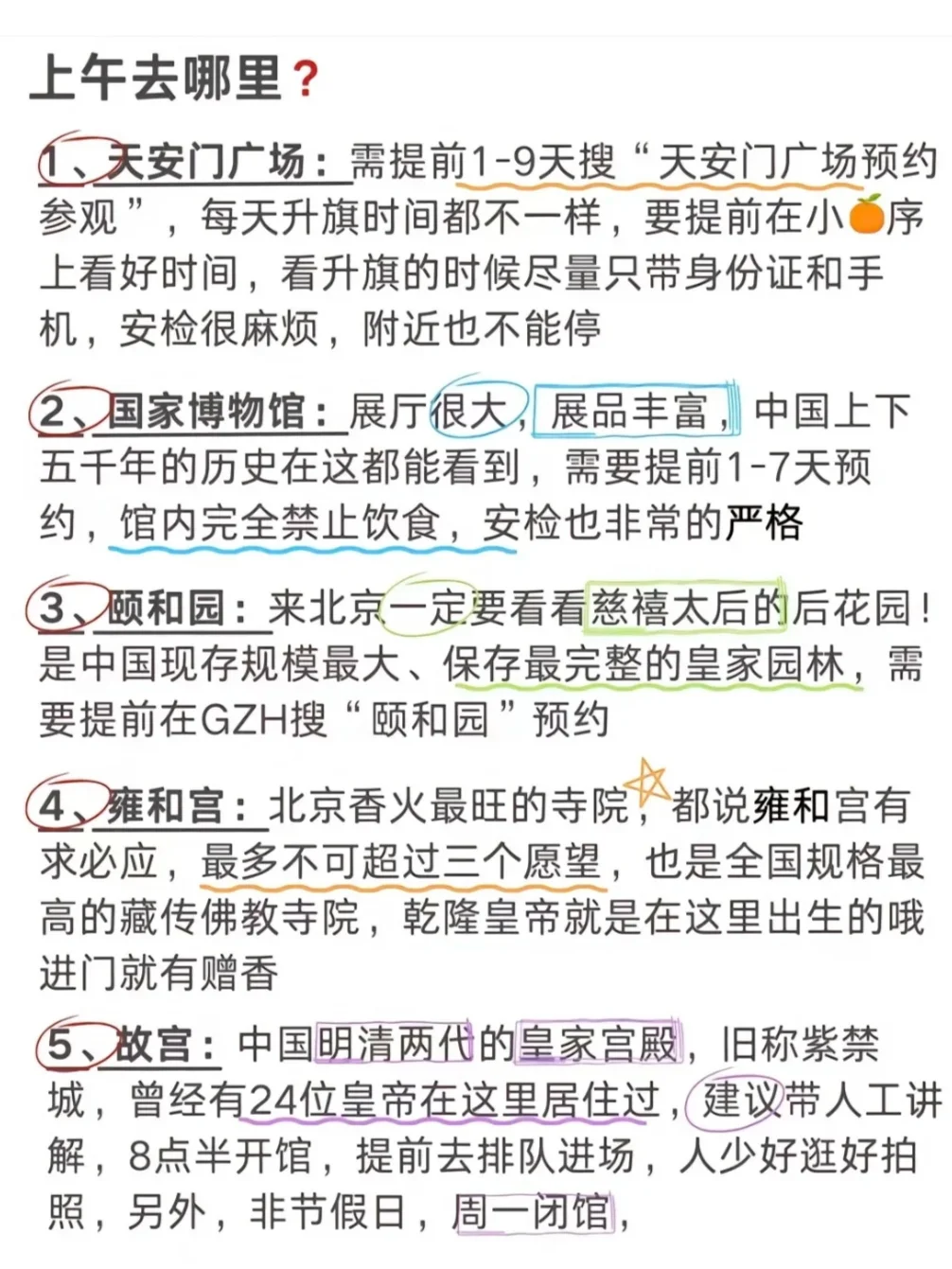 春节去北京玩👀就按这份旅行地图来🗺️