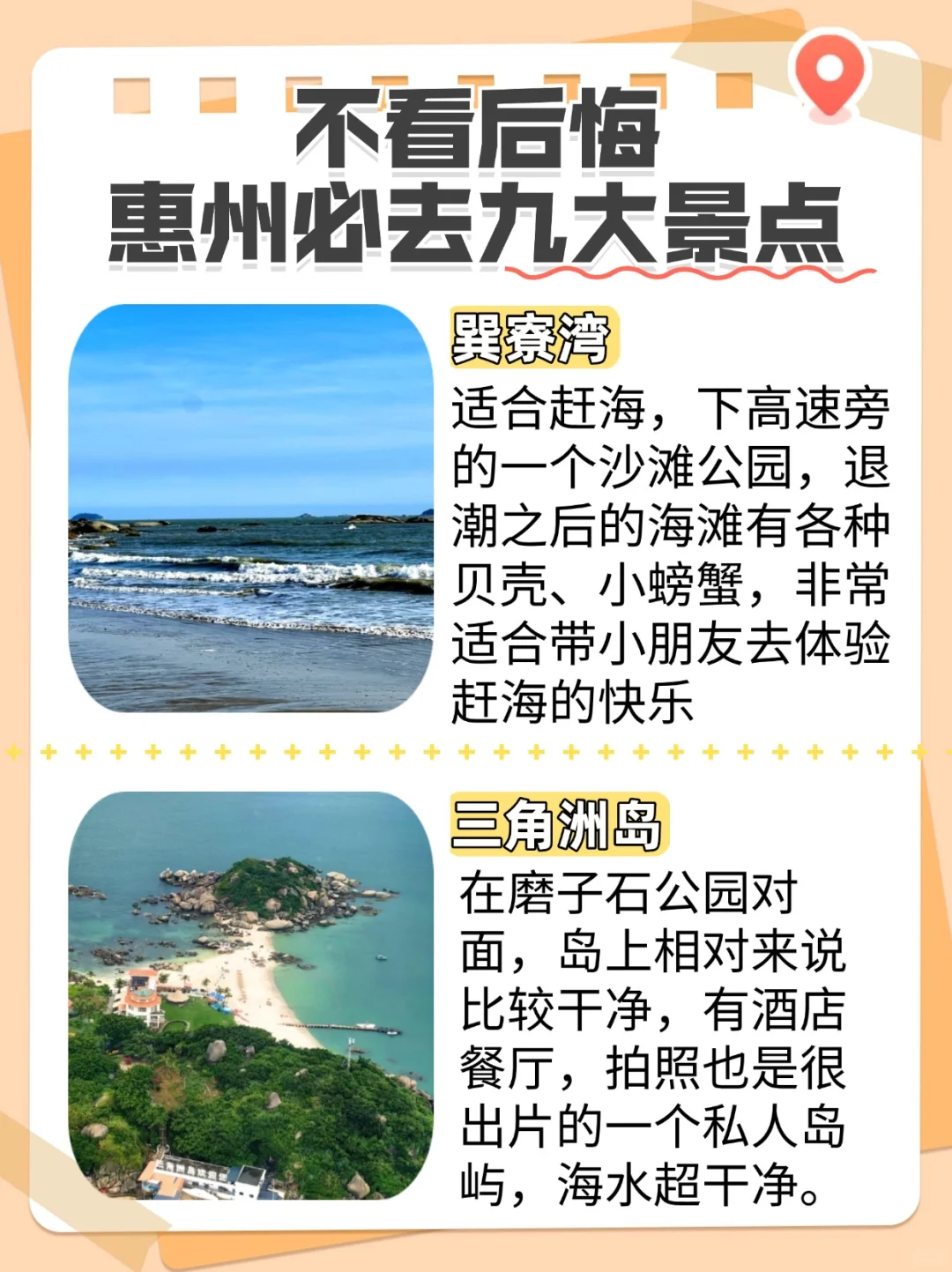 🌈 惠州必去九大景点，不容错过！