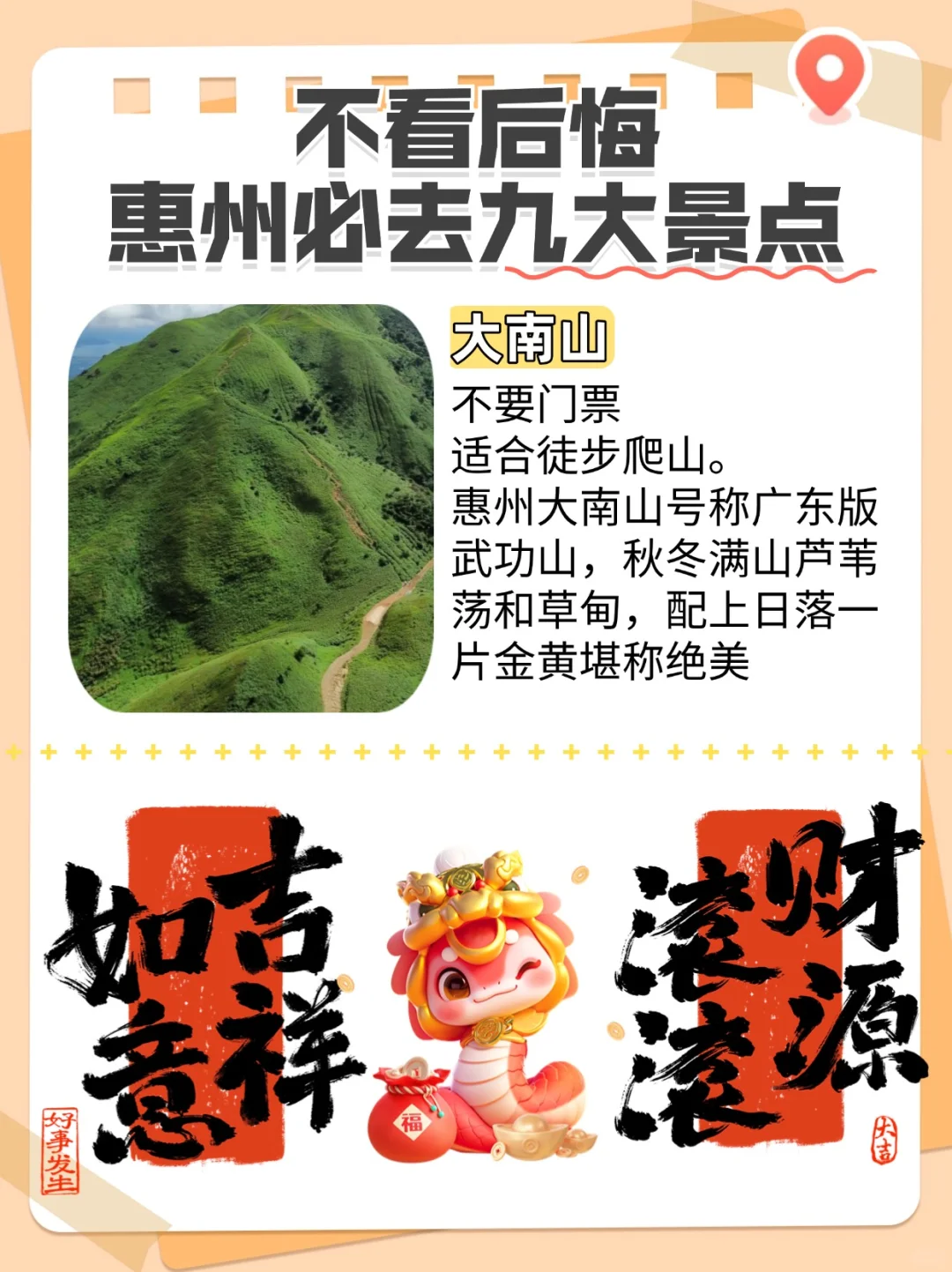 🌈 惠州必去九大景点，不容错过！