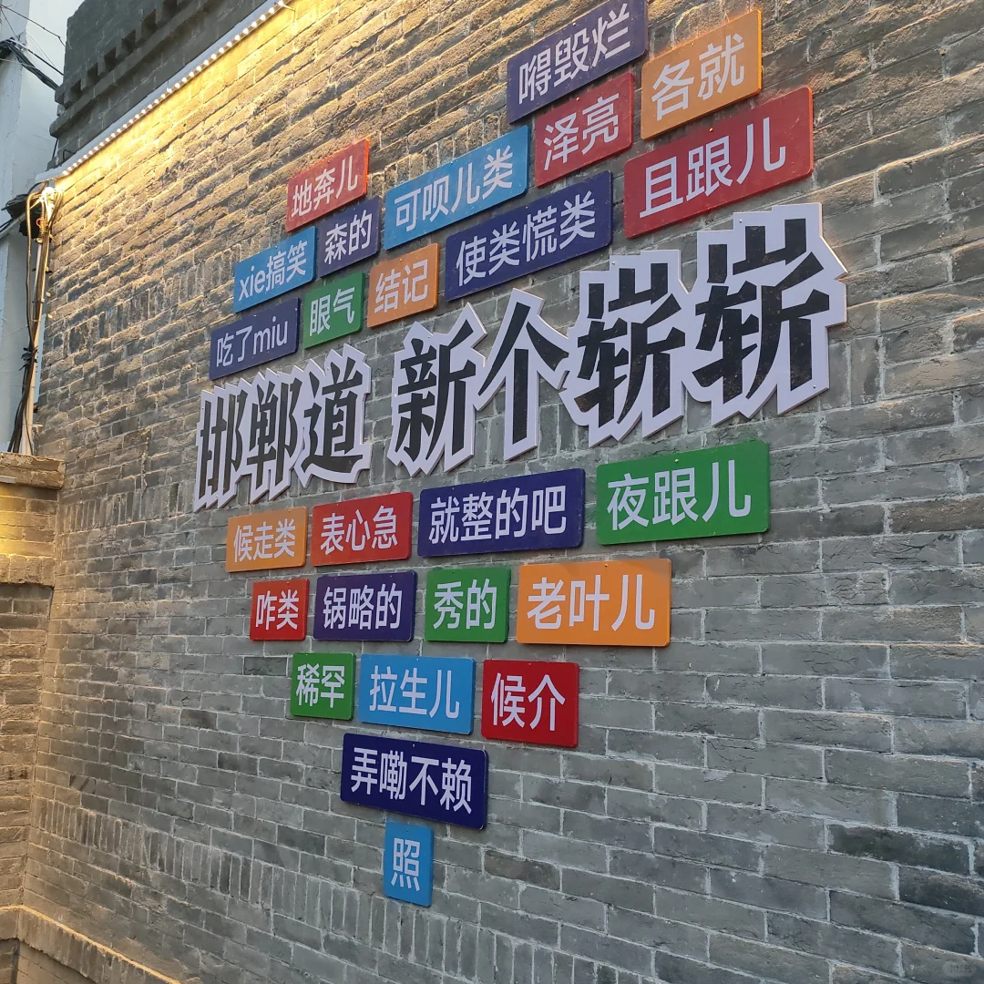 📍HanDan •邯郸