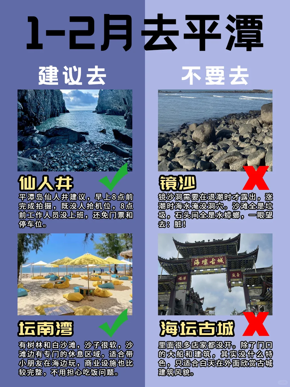 1-2月打算去平潭岛的直接劝退了。。。😅