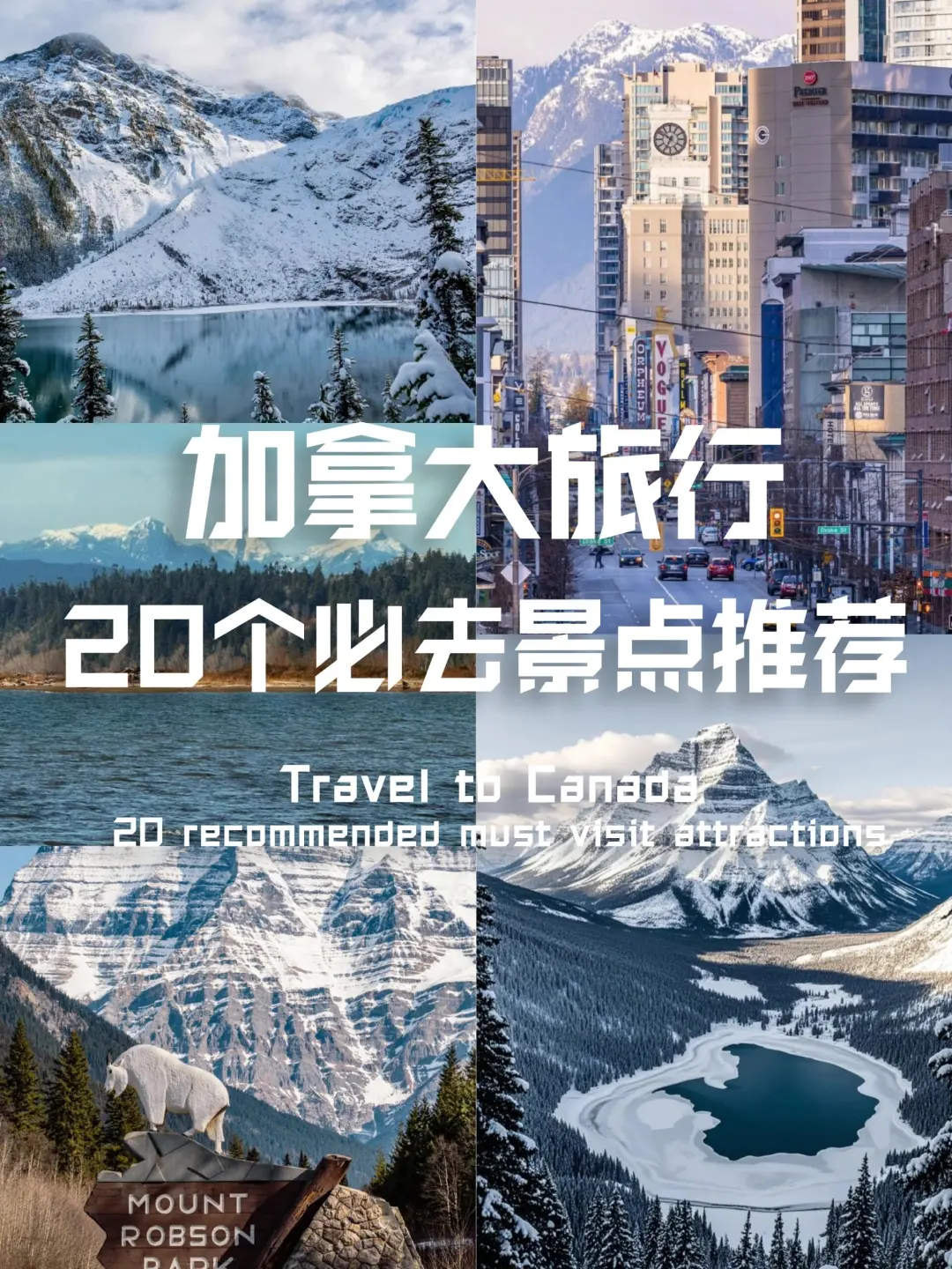 🇨🇦小C精选:必去景点推荐Top20
