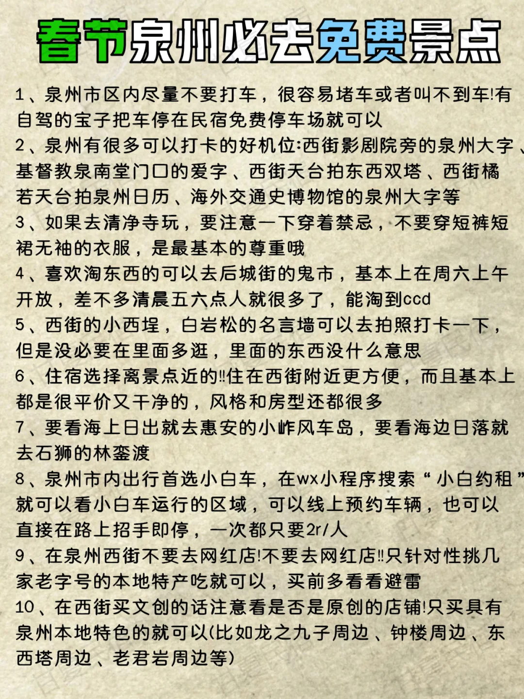 春节泉州必去的免费景点！