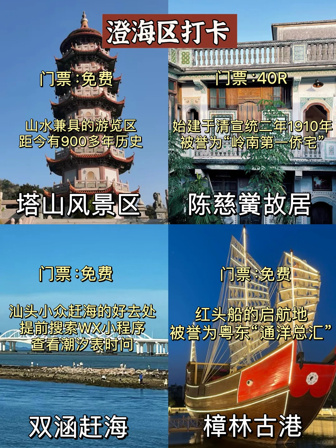 汕头各区必打卡🔥hot景点‼️全都整理好啦～