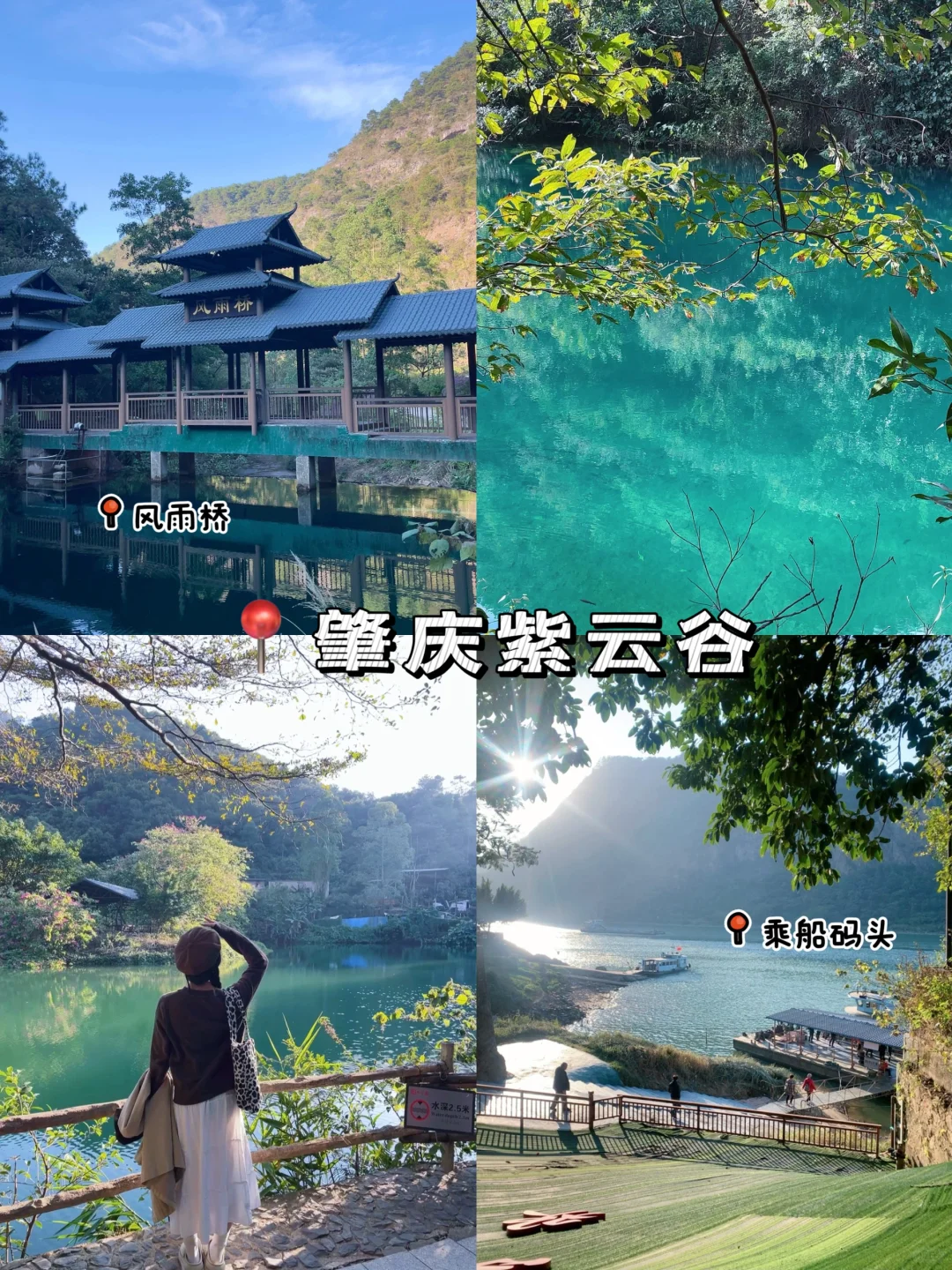 📍肇庆·春节反向旅游攻略⛰️景点篇