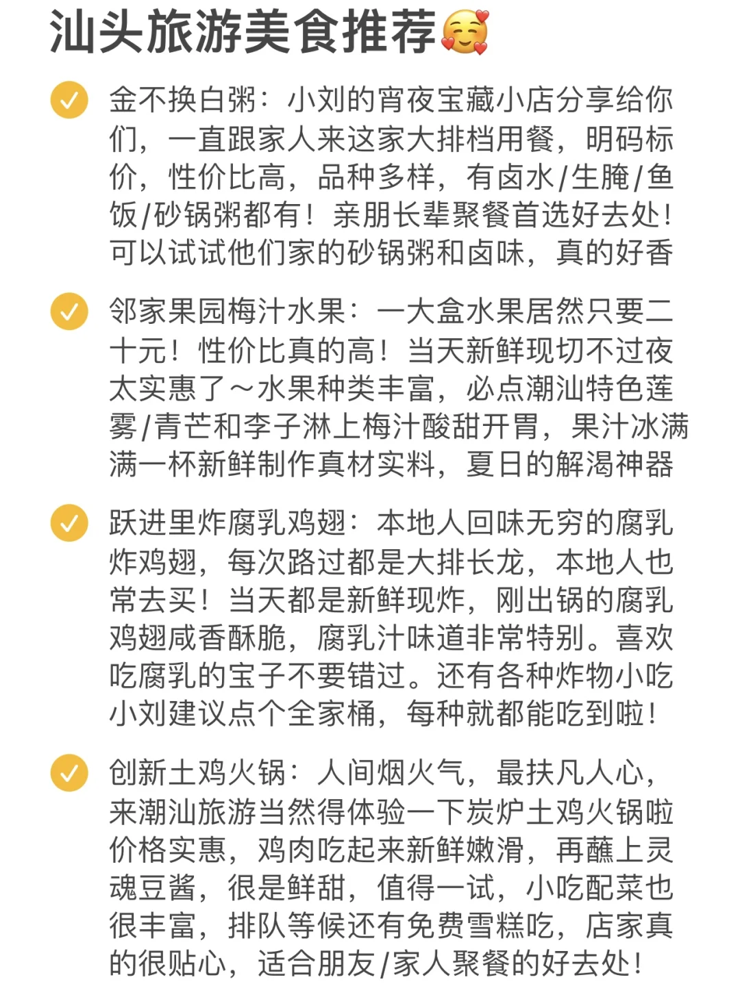 汕头各区必打卡🔥hot景点‼️全都整理好啦～