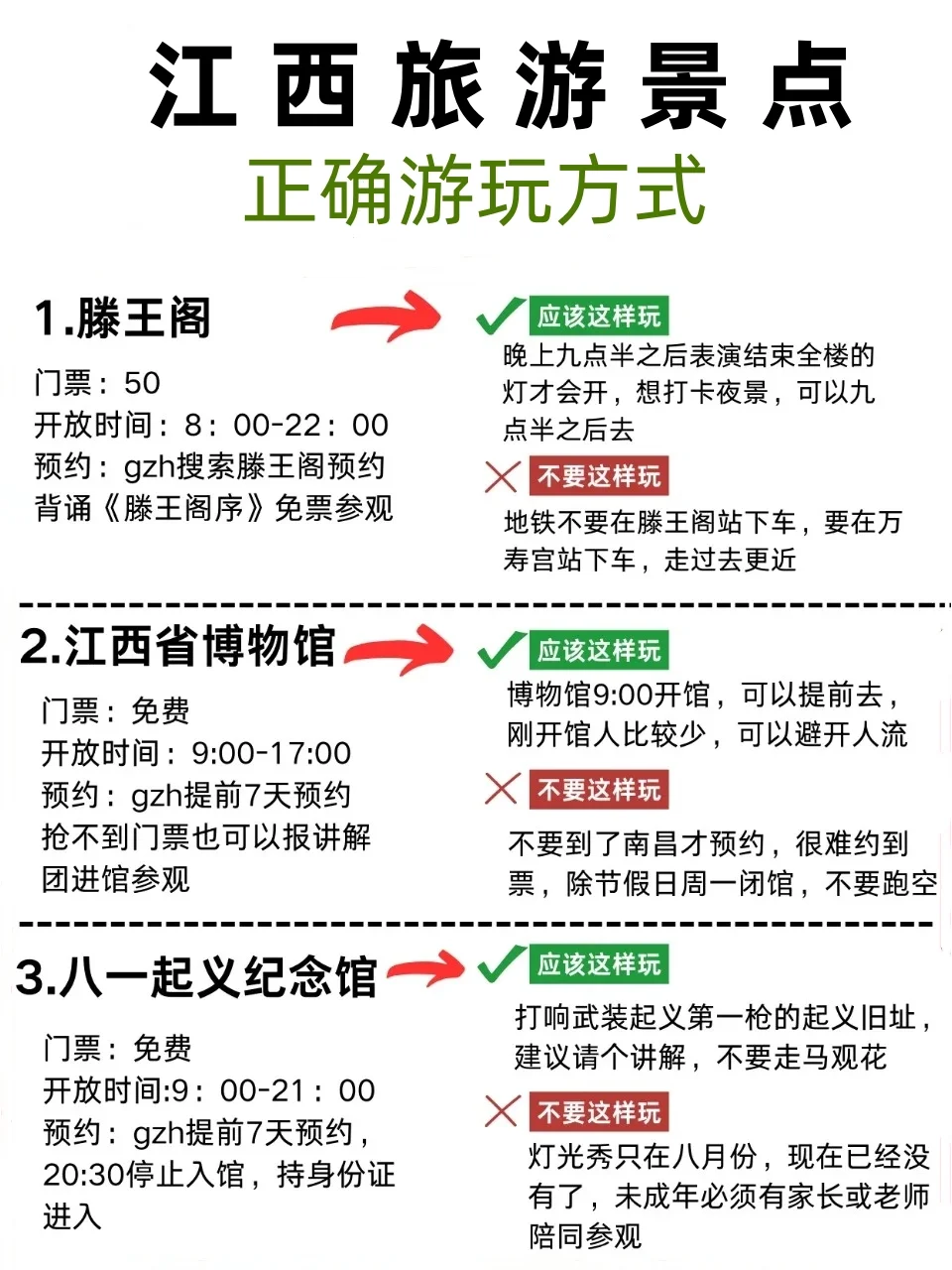 江西景点正确游玩方式🧨春节旅游避雷
