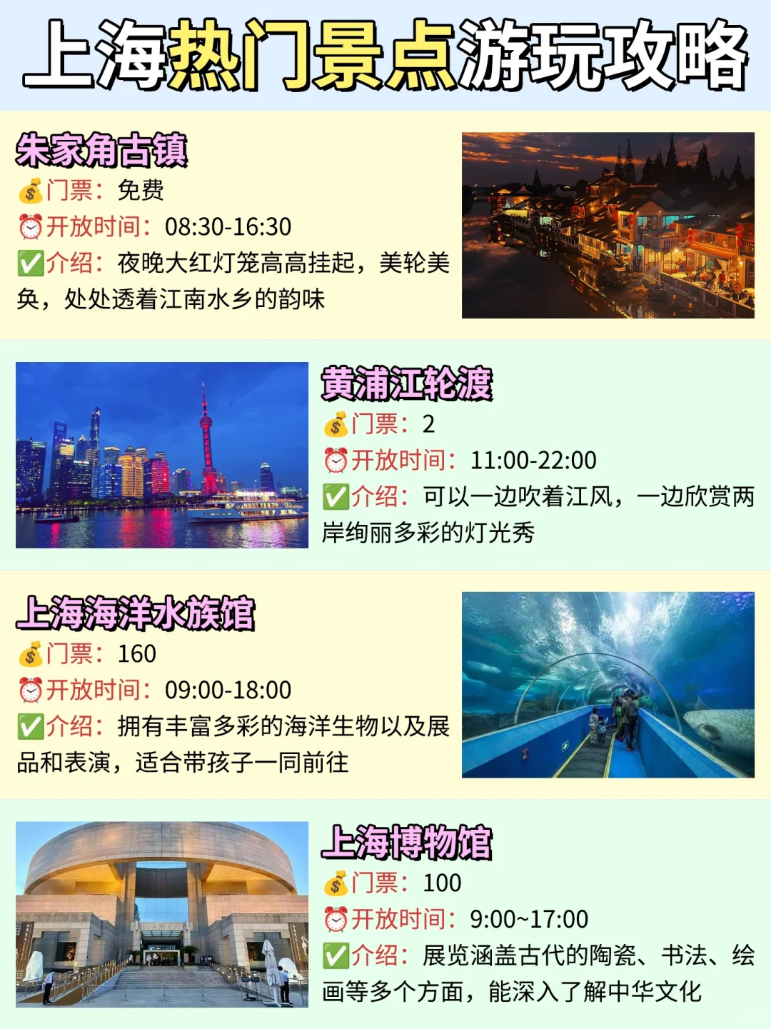 上海已回🏝攻略已完善！