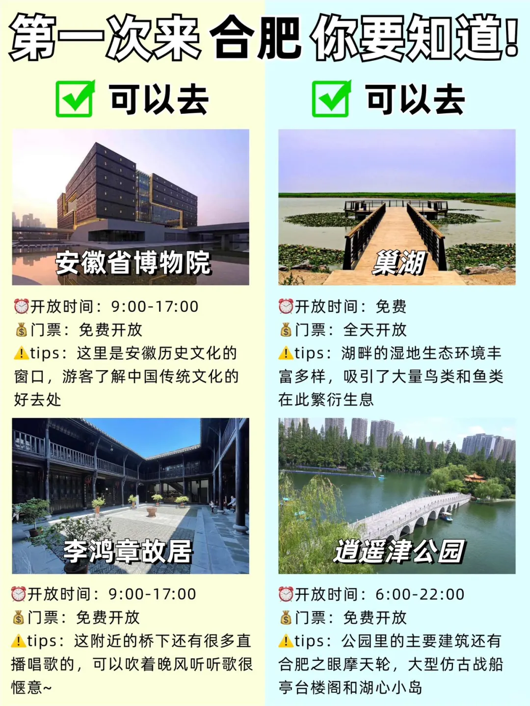 合肥会惩罚每一个不做攻略的人