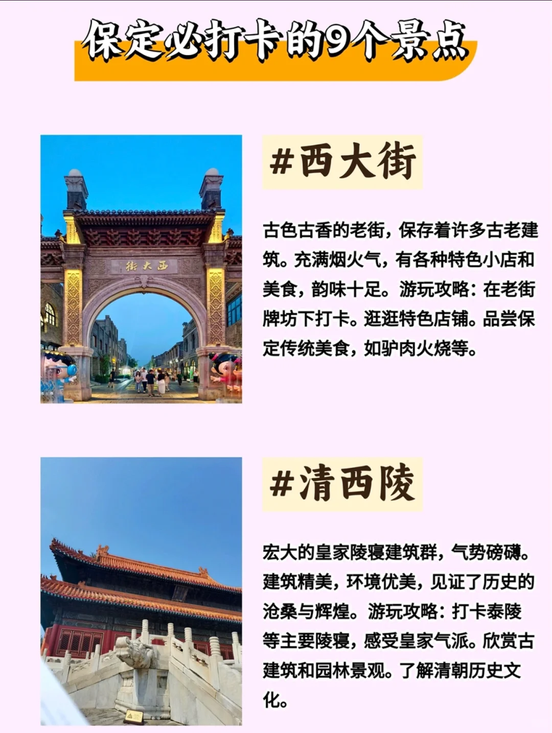 周末逃离计划——河北之保定旅行攻略
