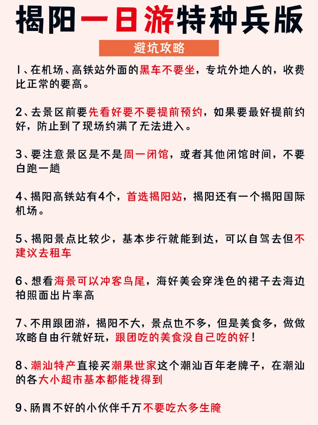 揭阳一日游特种兵版！保姆级攻略