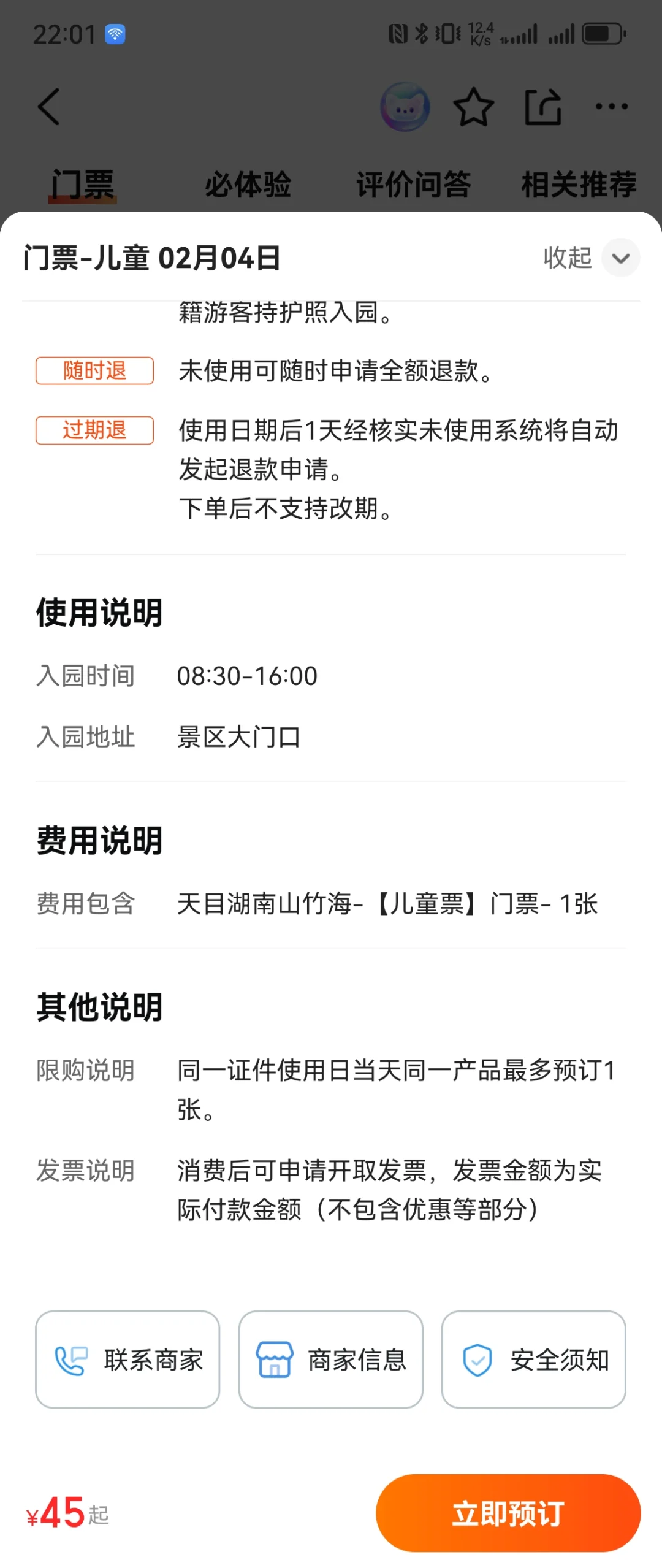 在美团和大众点评购景点门票的悲惨遭遇