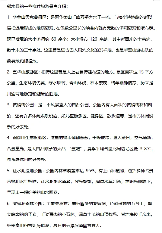 四川省广安市6个区推荐旅游景点合集