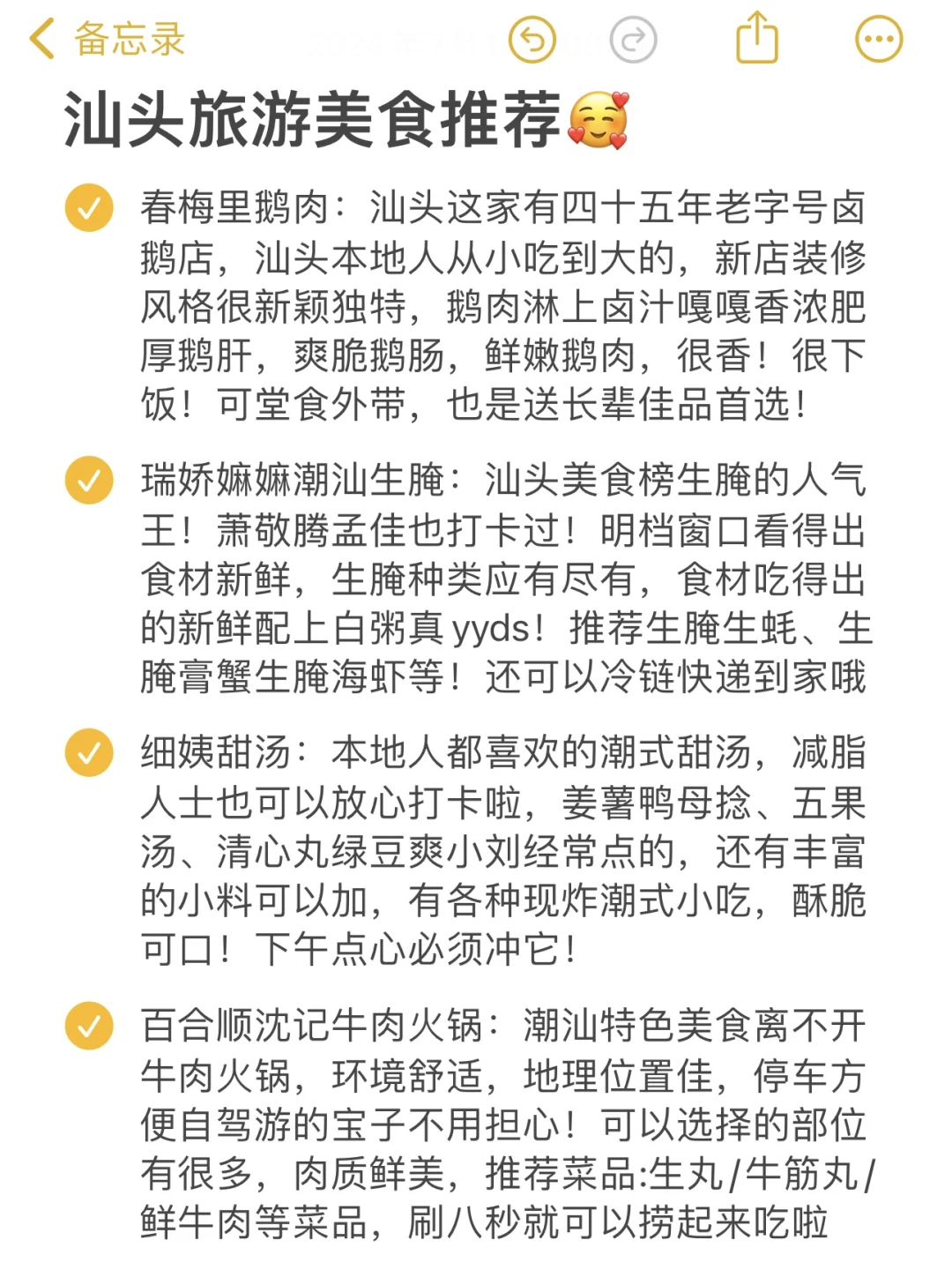 汕头各区必打卡🔥hot景点‼️全都整理好啦～
