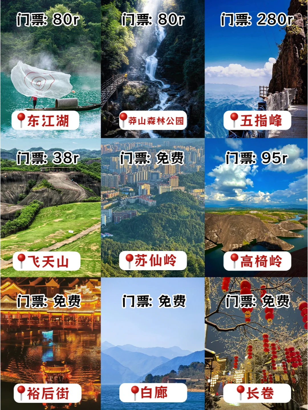 湖南郴州！景点攻略都在这里了🔥一图搞懂