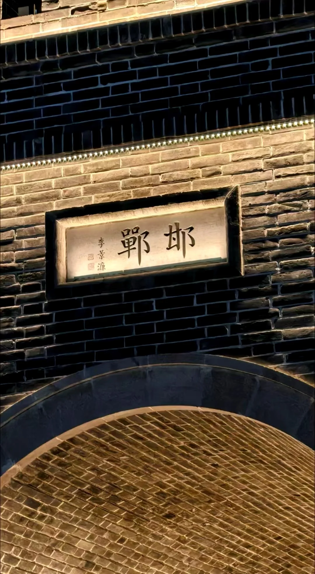 客从长安来，驱马邯郸道