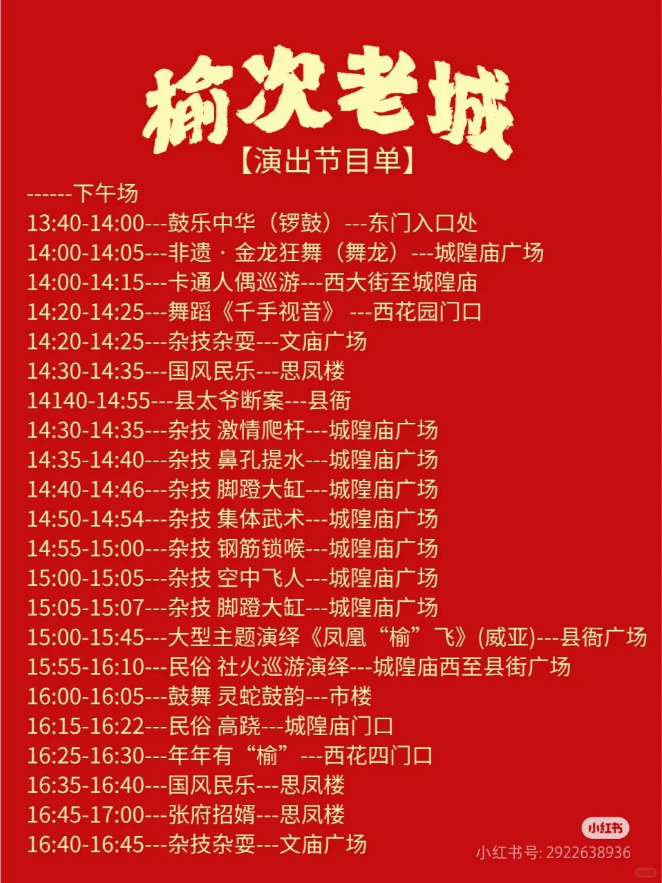 榆次老城外乡人攻略 品浓浓的年味儿