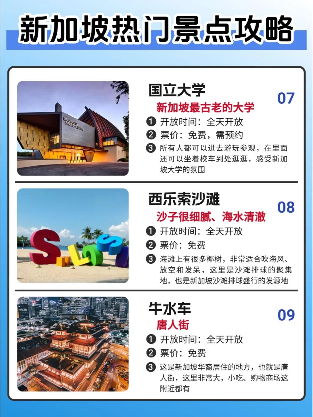 天噜啦终于有人把新加坡景点说清楚了‼快