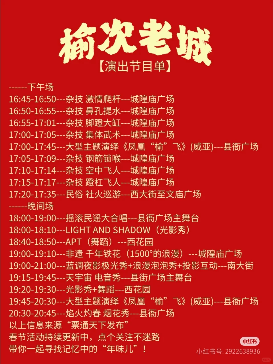 榆次老城外乡人攻略 品浓浓的年味儿