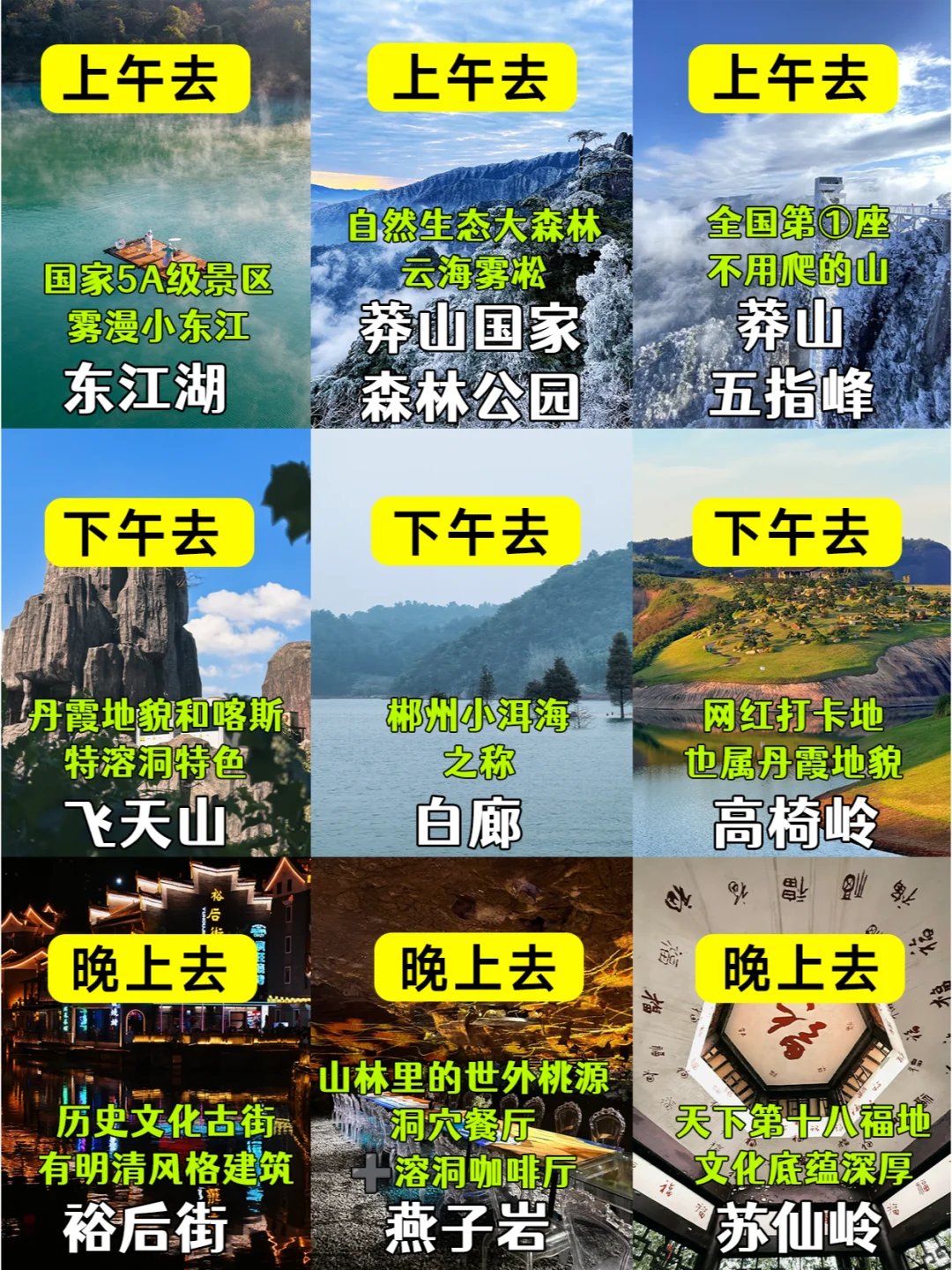 湖南郴州！景点攻略都在这里了🔥一图搞懂