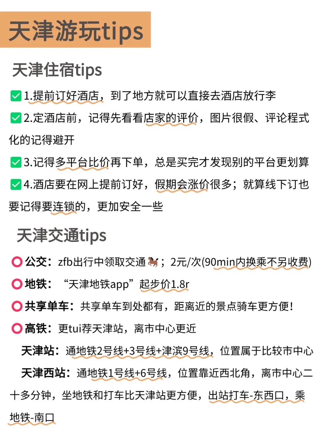 我的天‼️天津土著闺蜜做的旅游攻略爆有用
