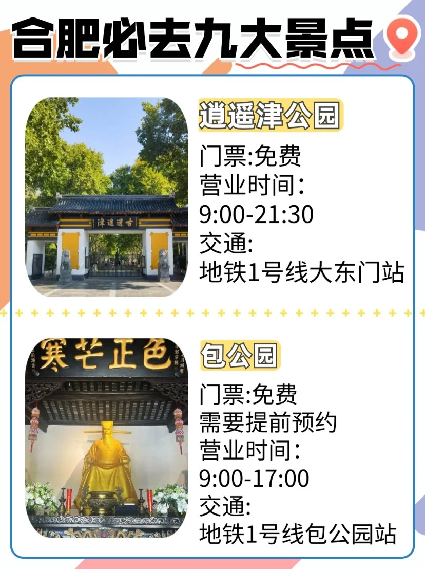 🎉合肥必游9大景点，旅行前必看的攻略！