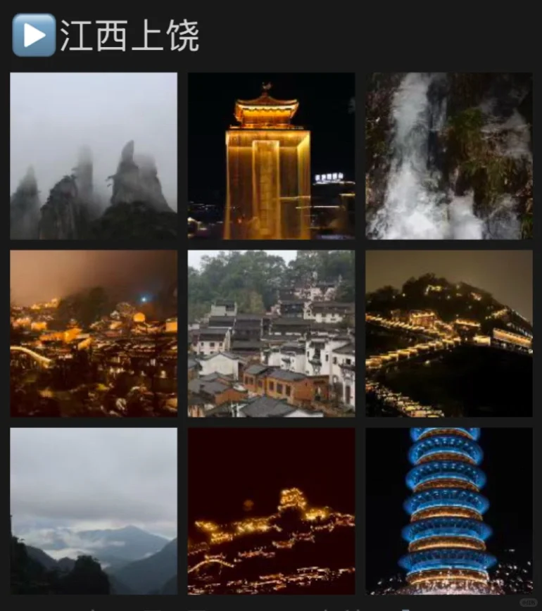 江西上饶三日游的真实感受