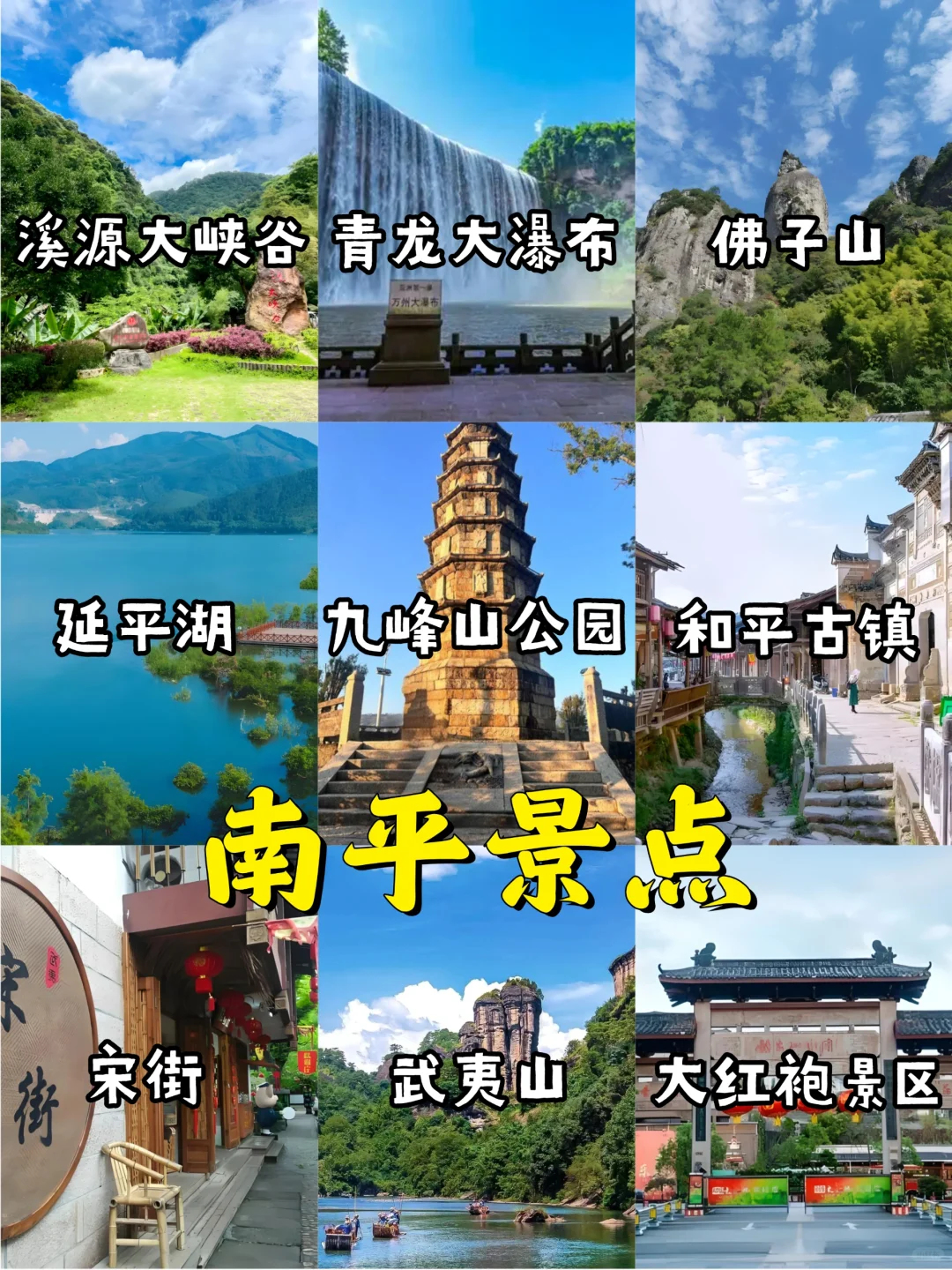 🌈福建旅游地图-9大城市景点+美食🥳