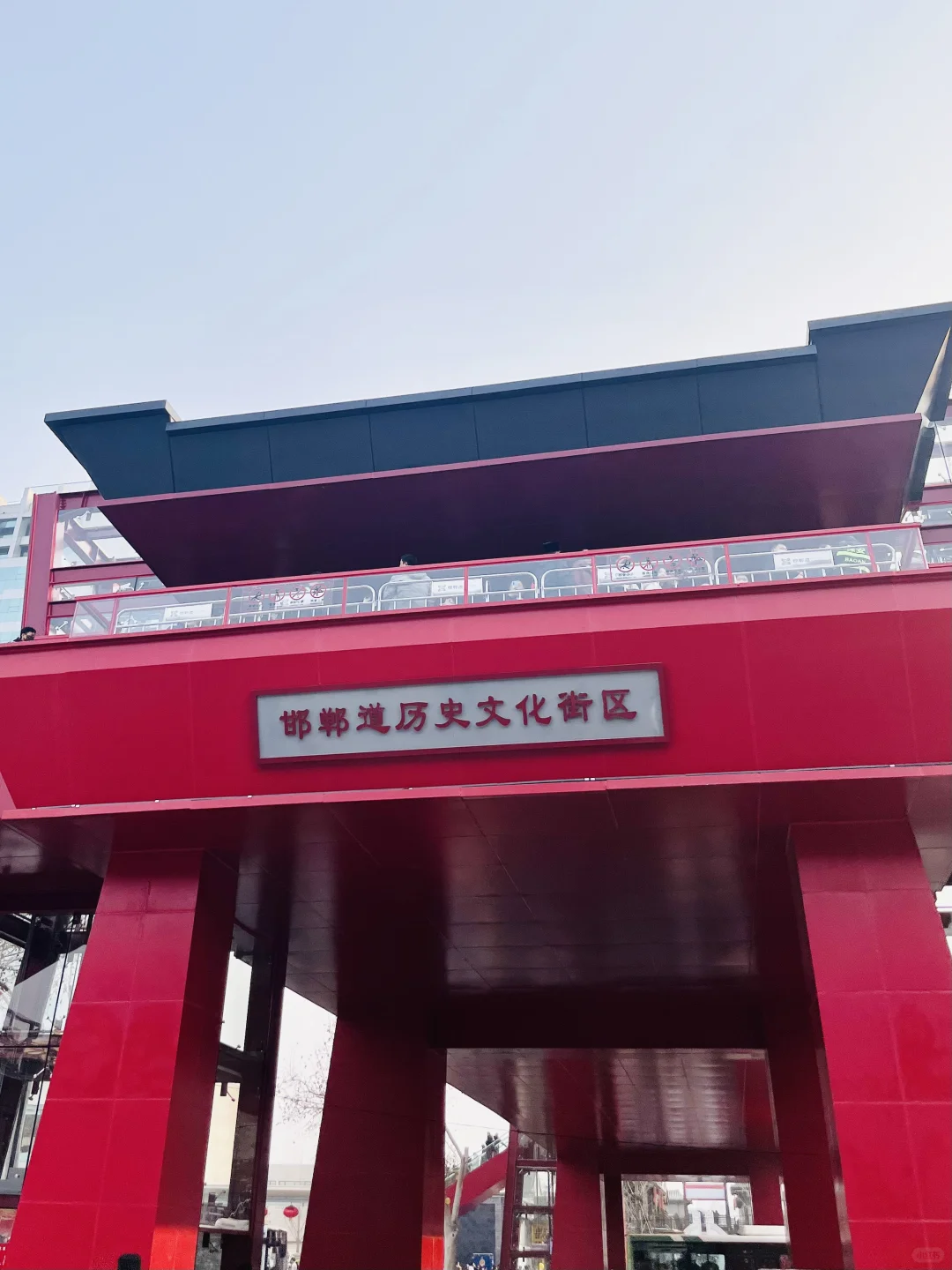 邯郸!洋气的让我陌生!