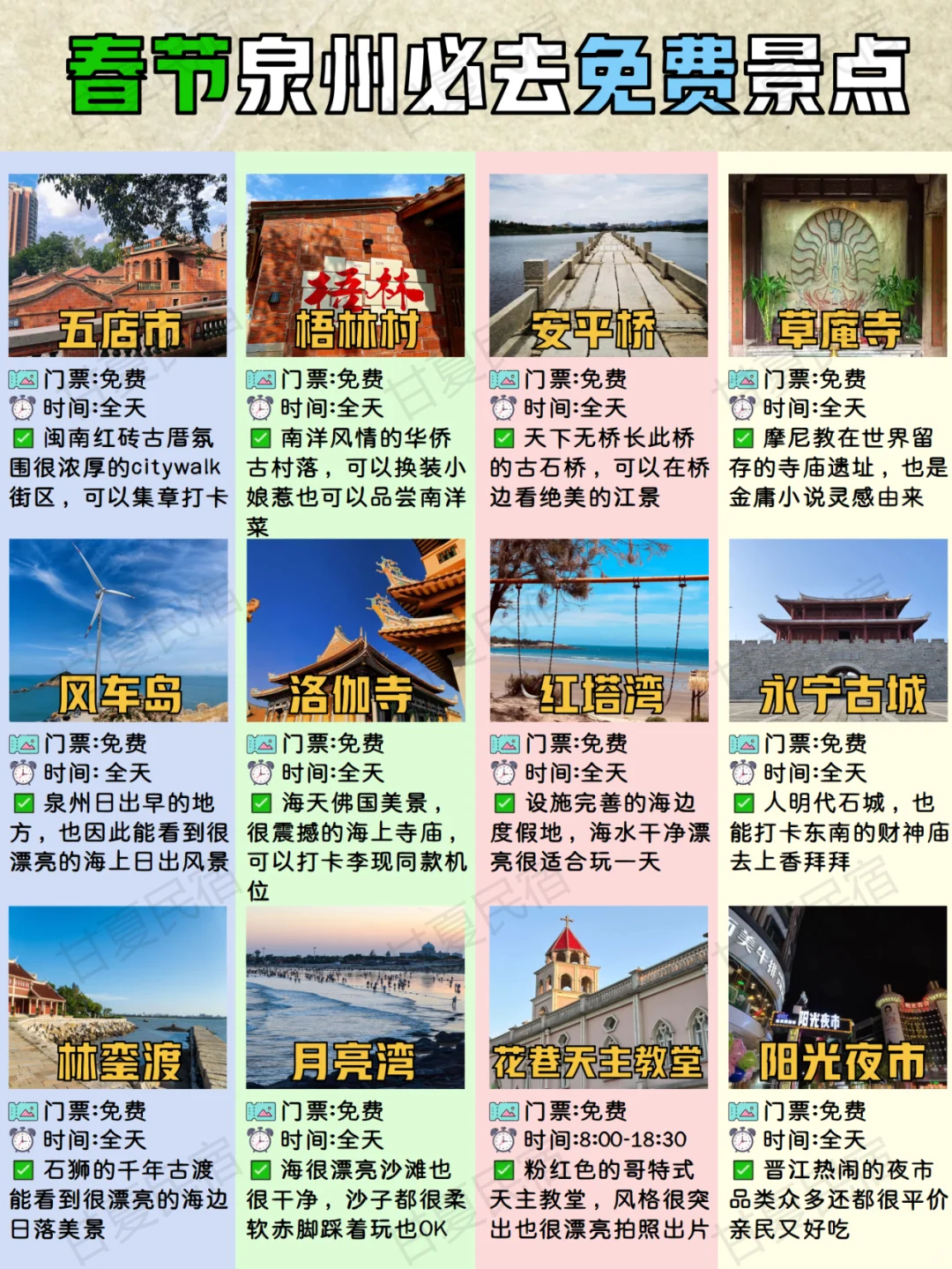 春节泉州必去的免费景点！