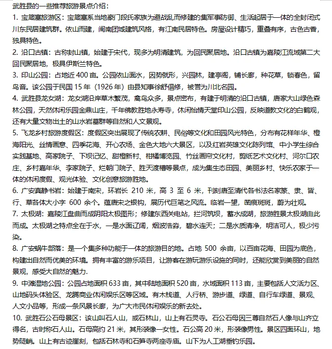 四川省广安市6个区推荐旅游景点合集