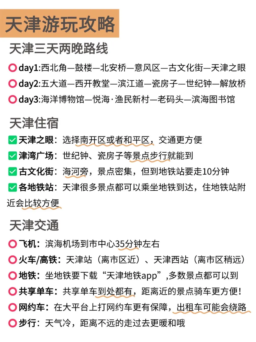 我的天‼️天津土著闺蜜做的旅游攻略爆有用
