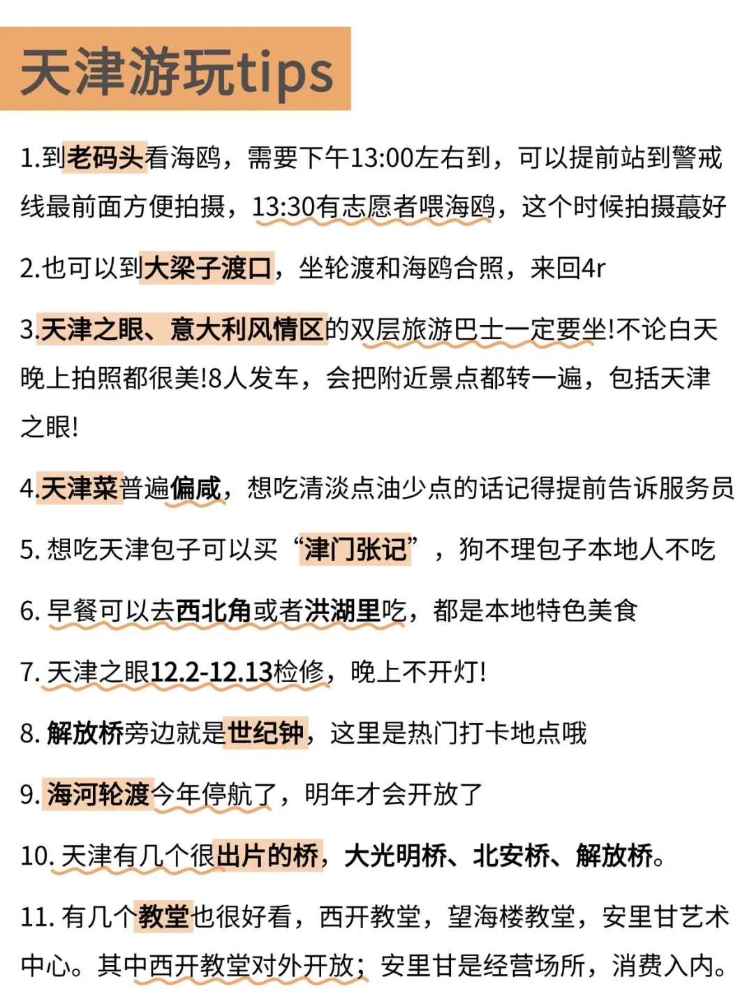 我的天‼️天津土著闺蜜做的旅游攻略爆有用