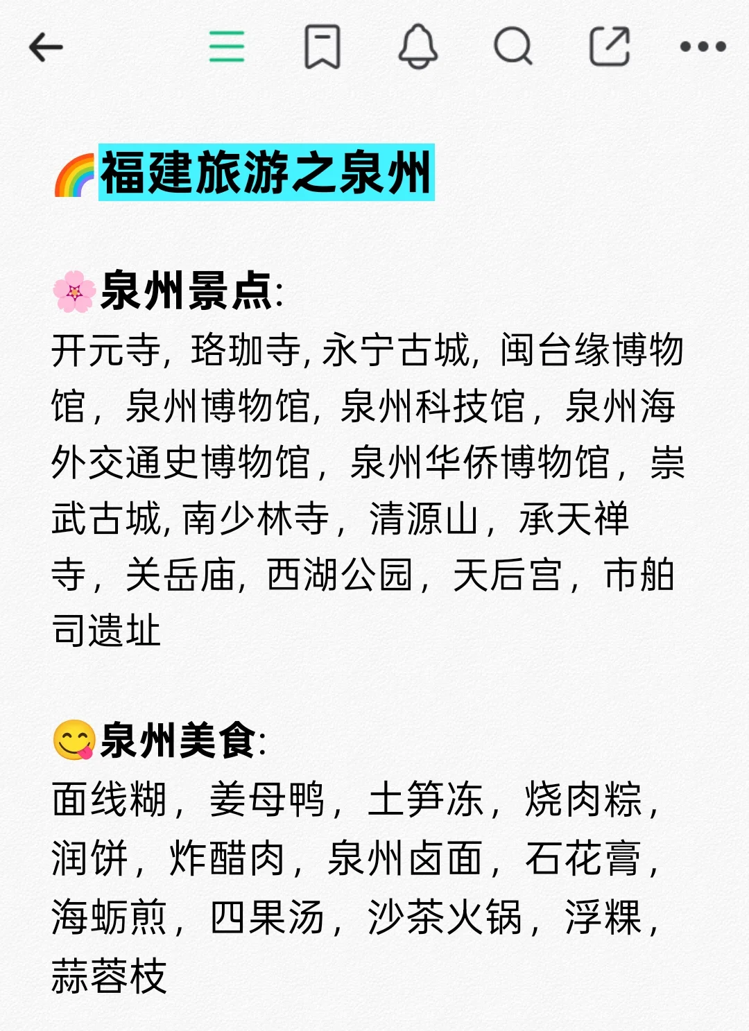 🌈福建旅游地图-9大城市景点+美食🥳