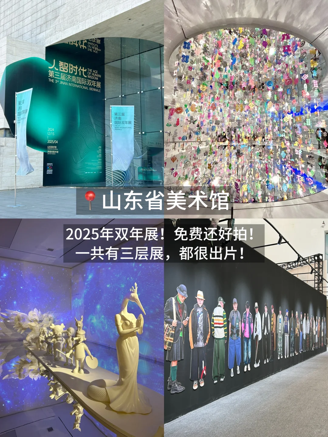 📍济南｜48小时逛吃济南（攻略版）