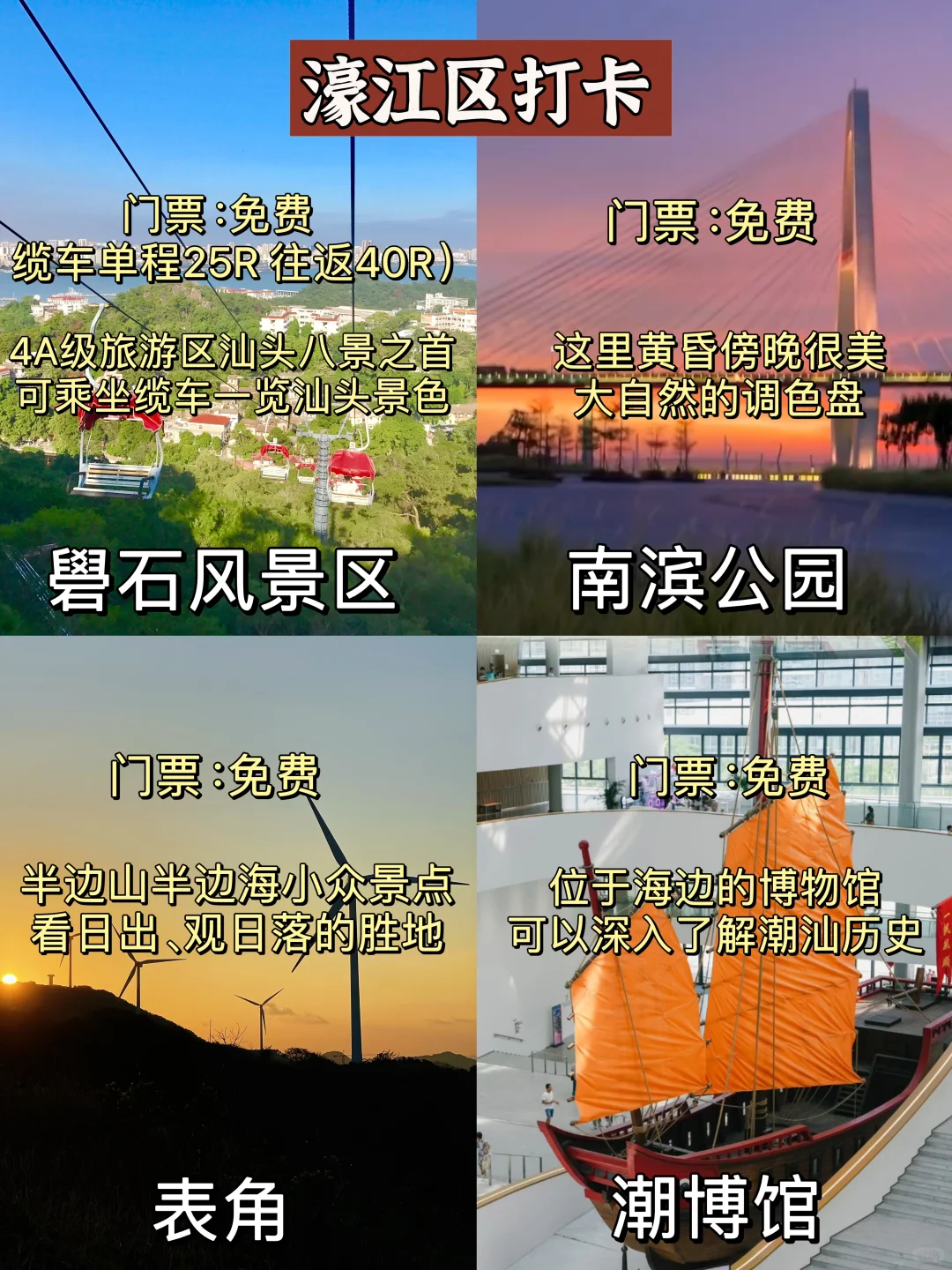 汕头各区必打卡🔥hot景点‼️全都整理好啦～